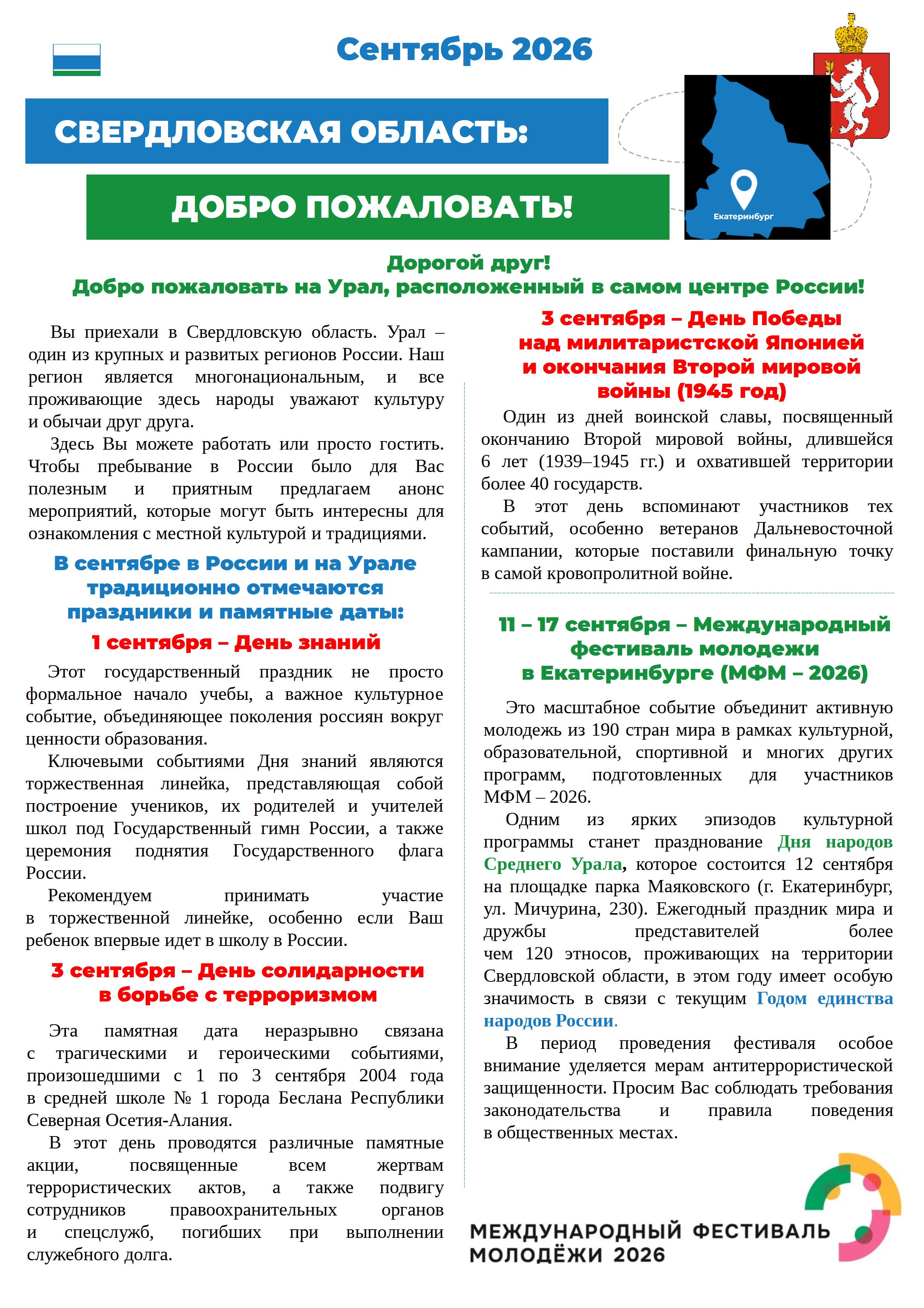 Бюллетень сентябрь 2026 0001