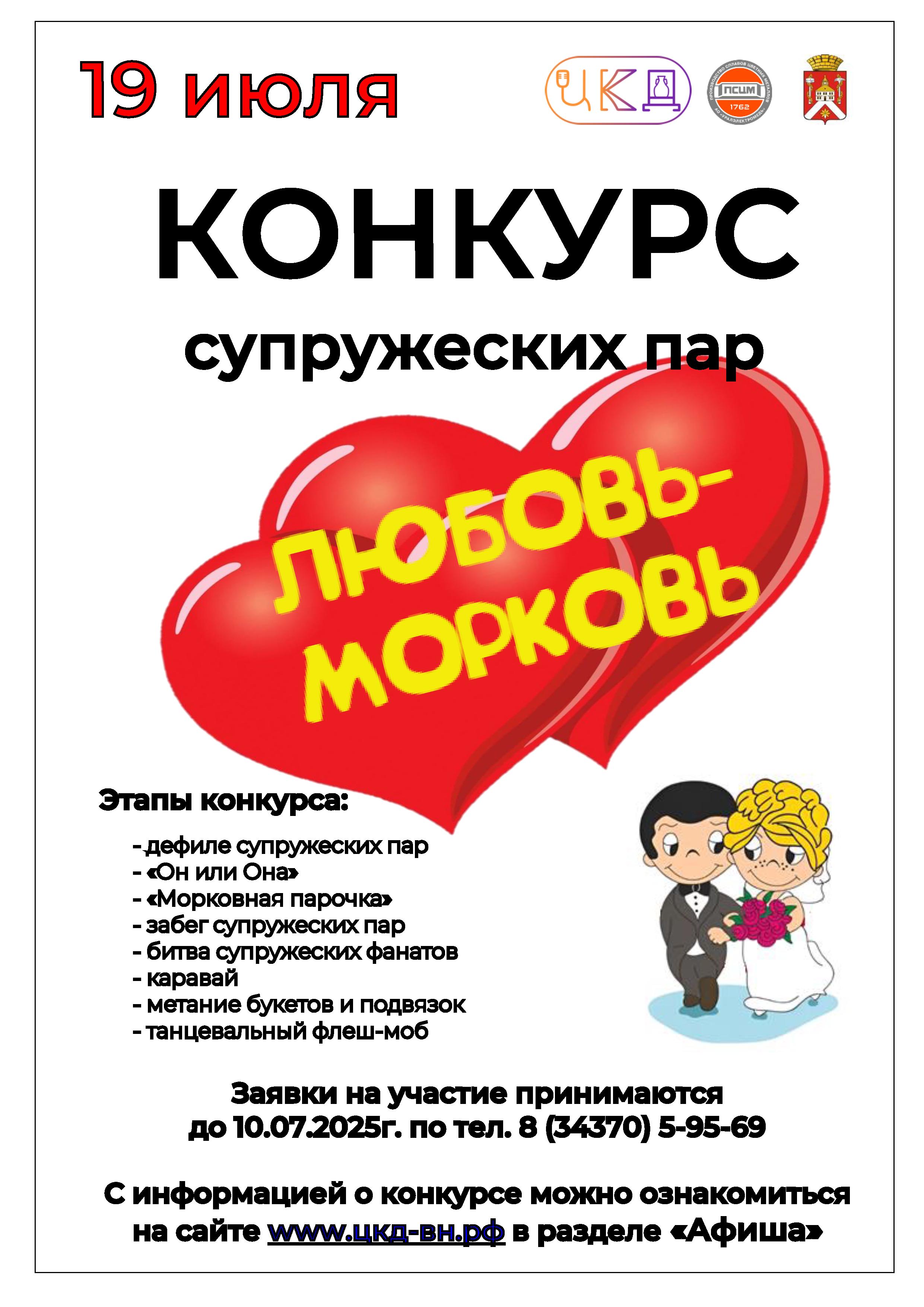 это любовь морковь