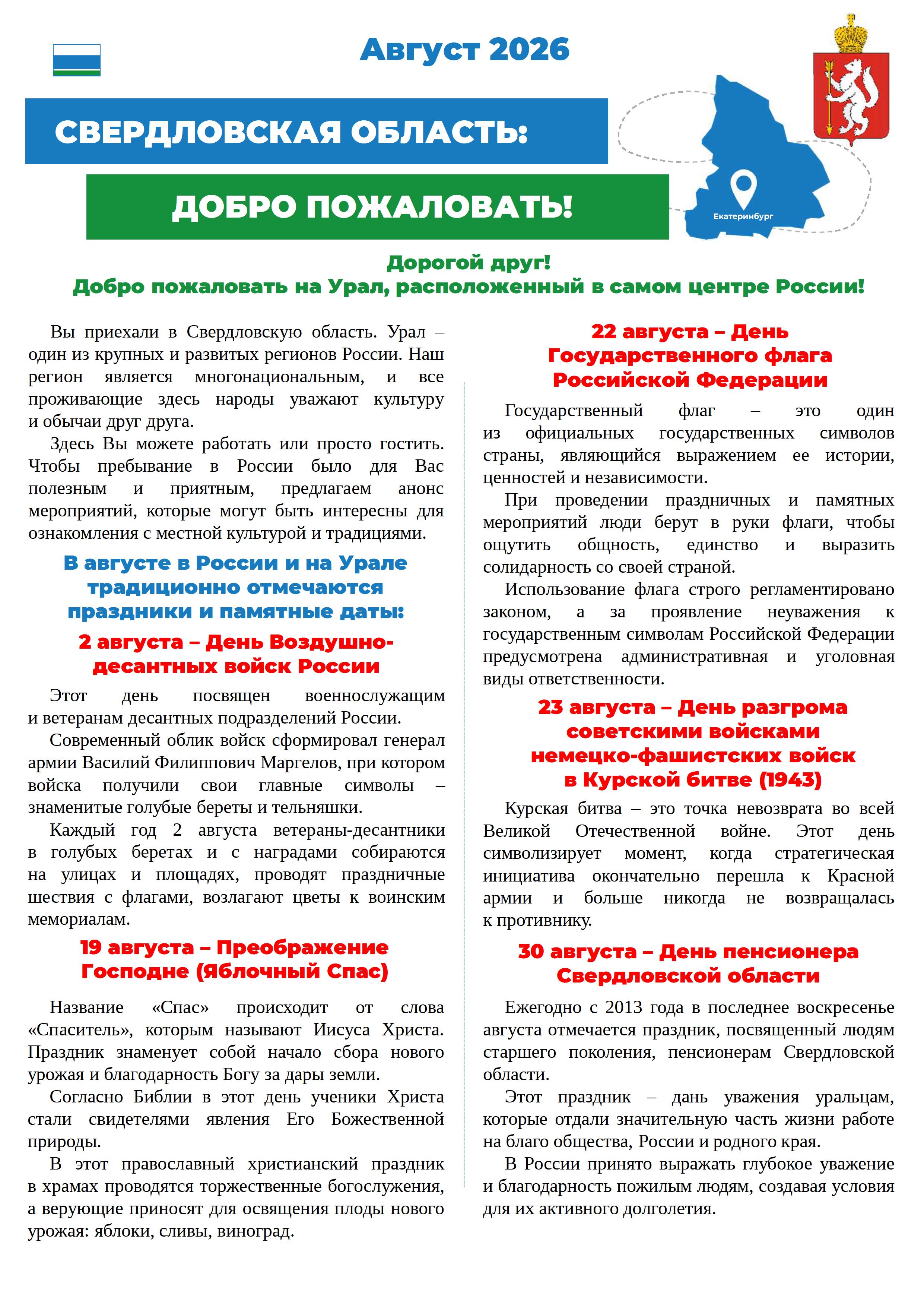 Бюллетень август 2026 0001