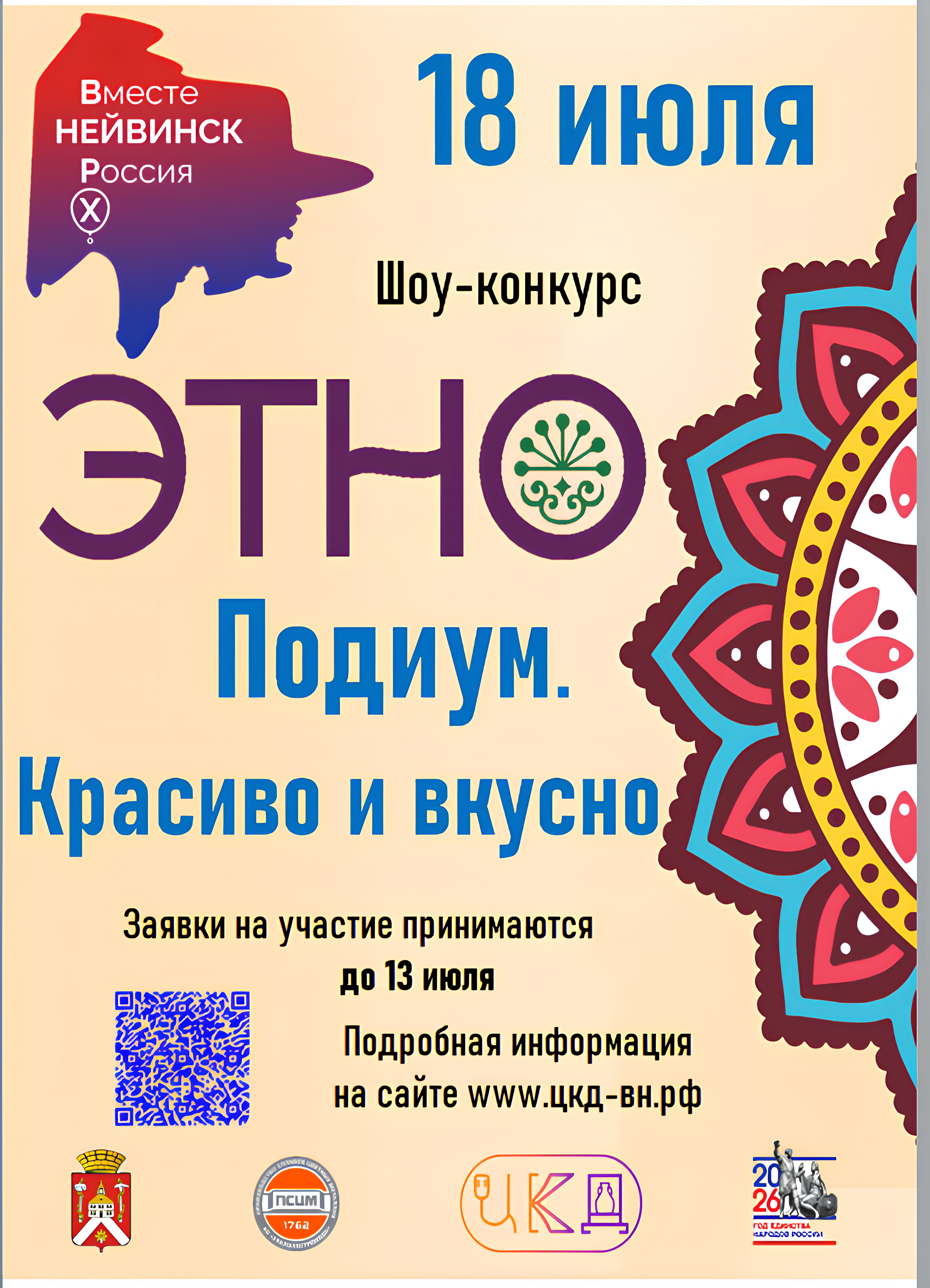 Этно