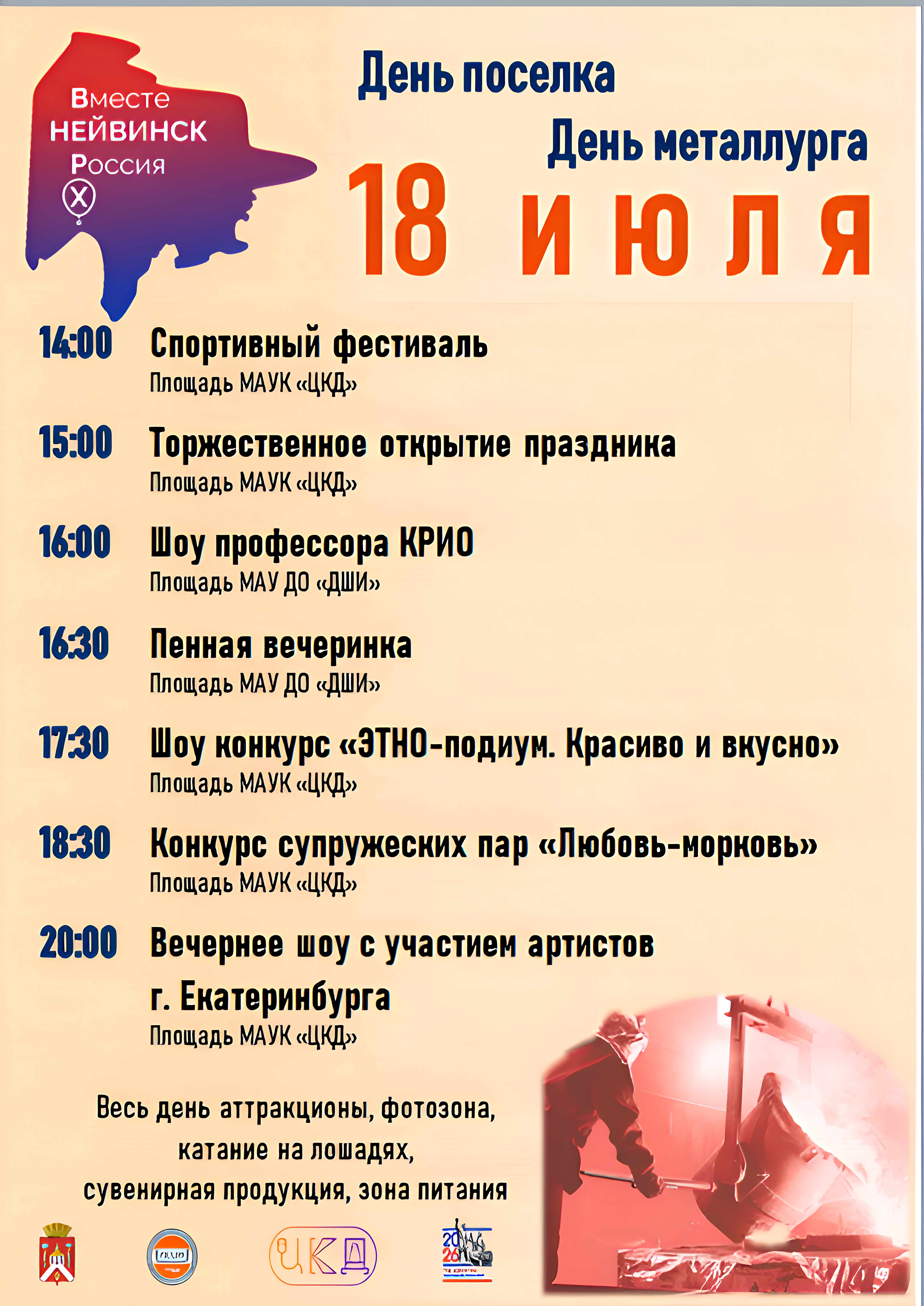 день поселка