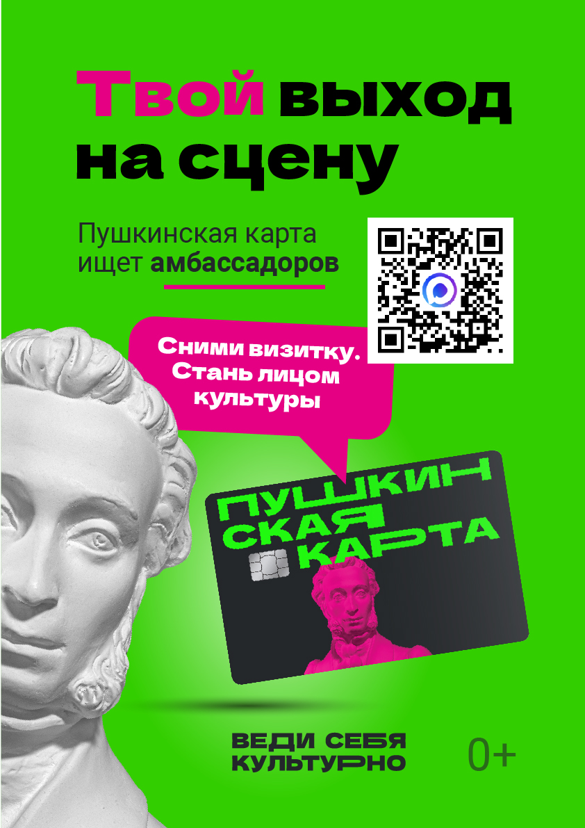 Poster Pushkinskaya karta A3 01