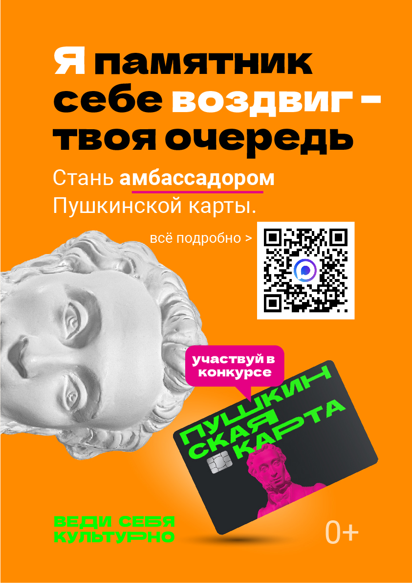 Poster Pushkinskaya karta A3 02