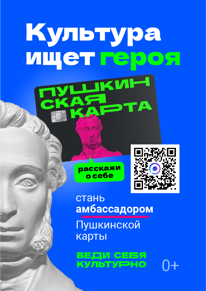 Poster Pushkinskaya karta A3 03