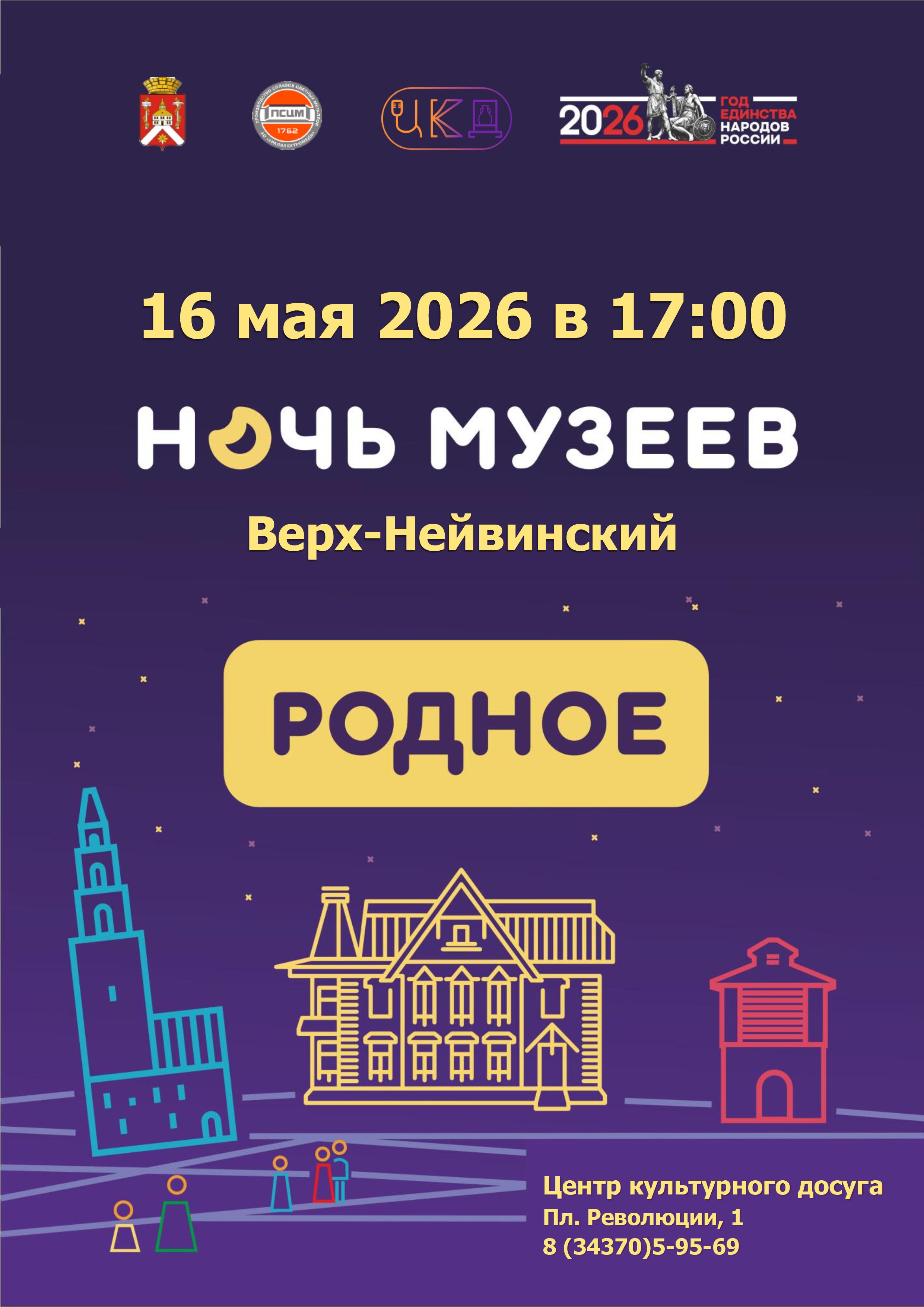 ночь музеев 0001