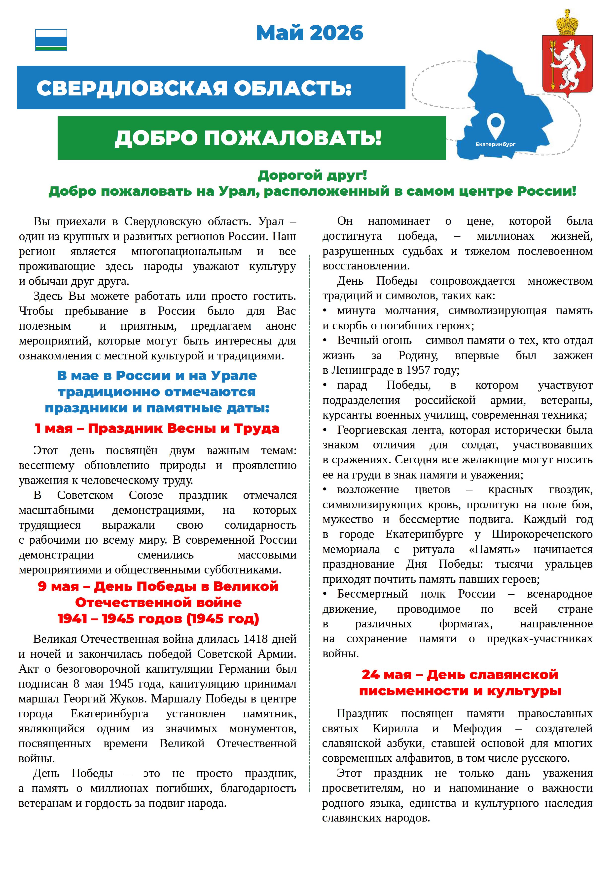 Бюллетень май 2026 0001