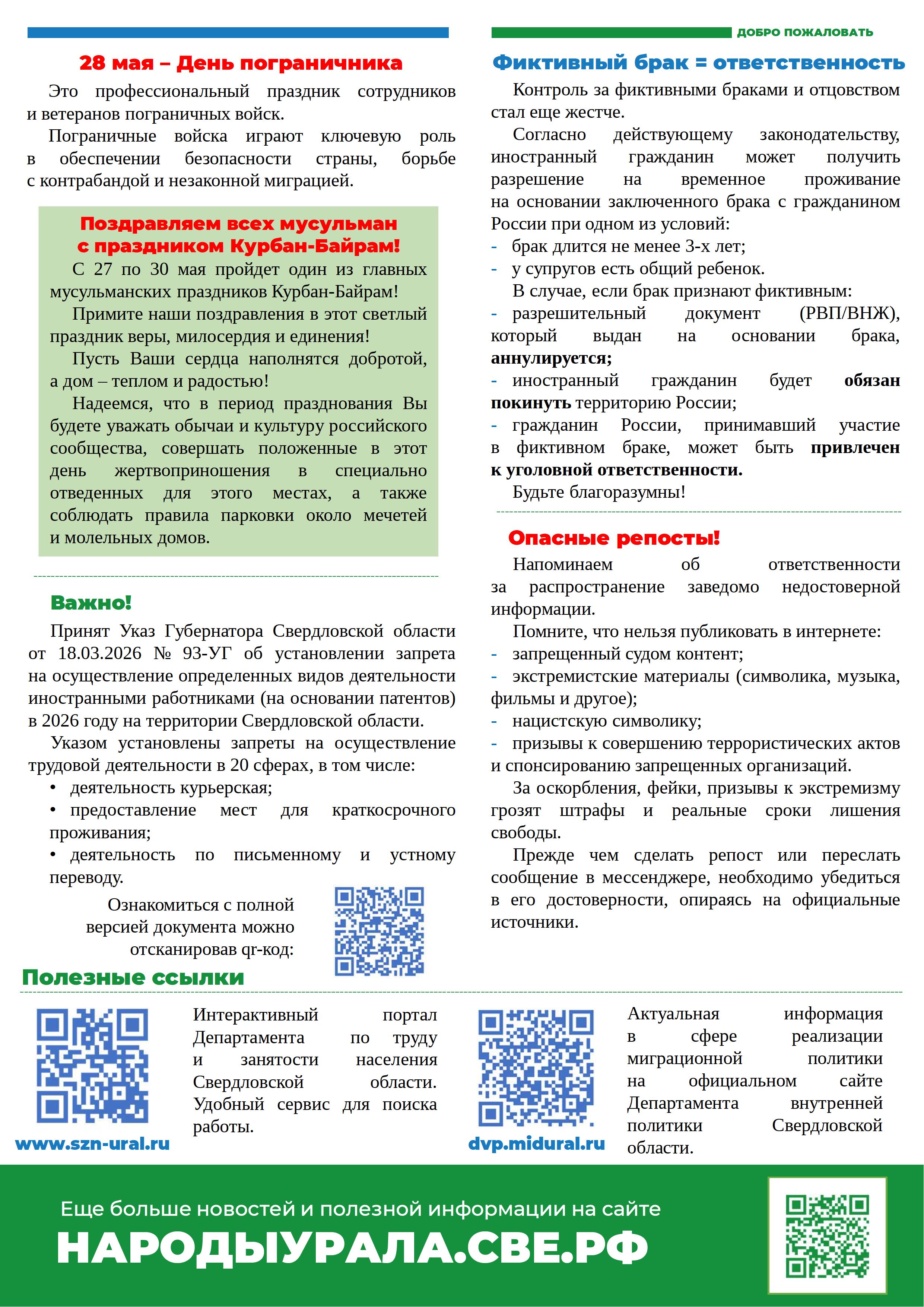 Бюллетень май 2026 0002