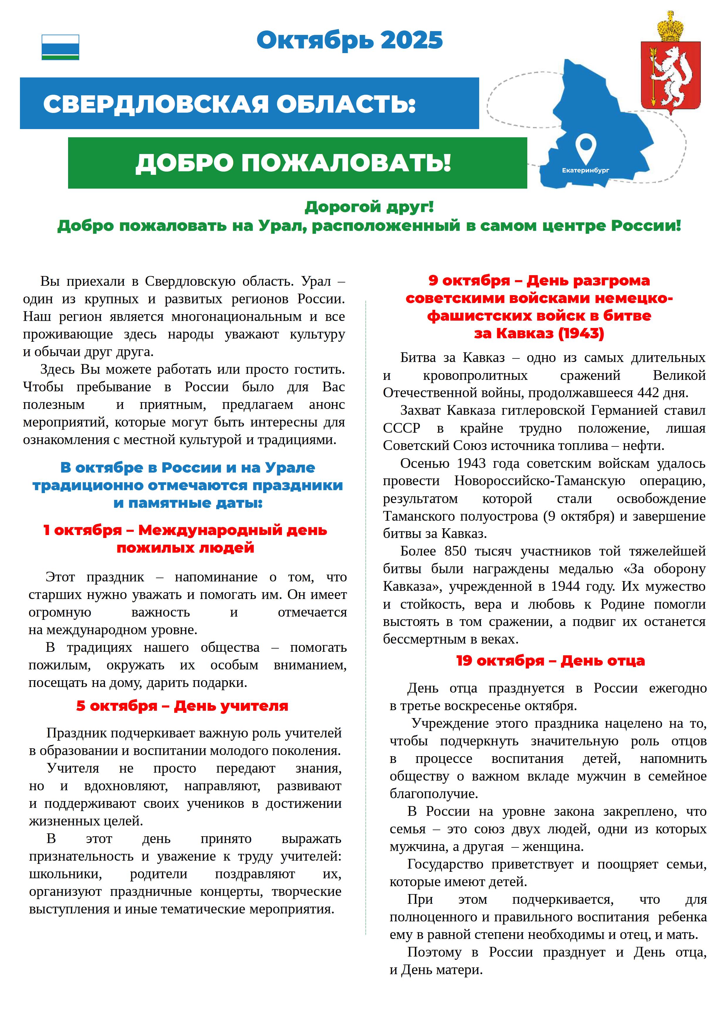 Бюллетень октябрь 2025 0001