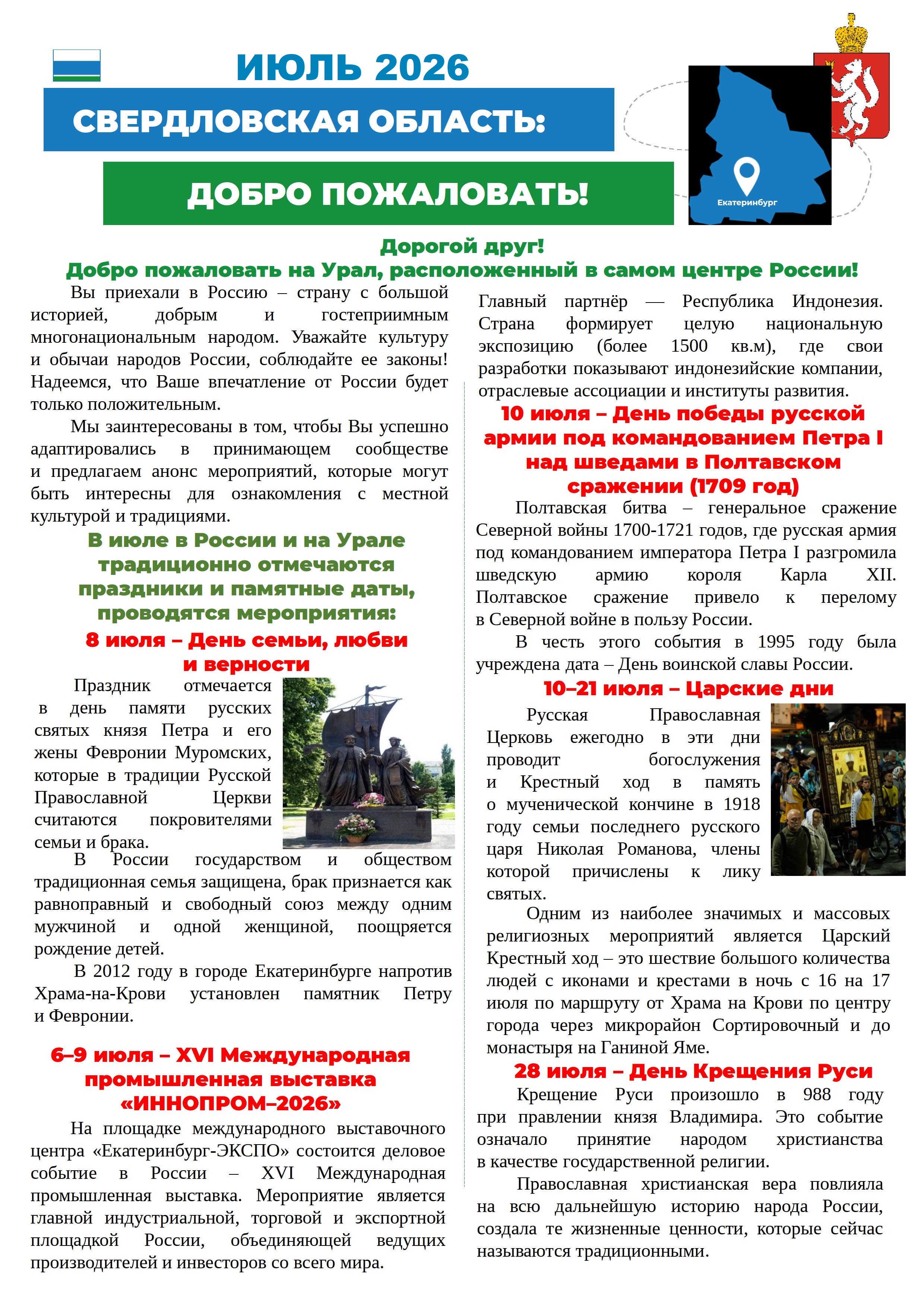 Бюллетень июль 2026 0001