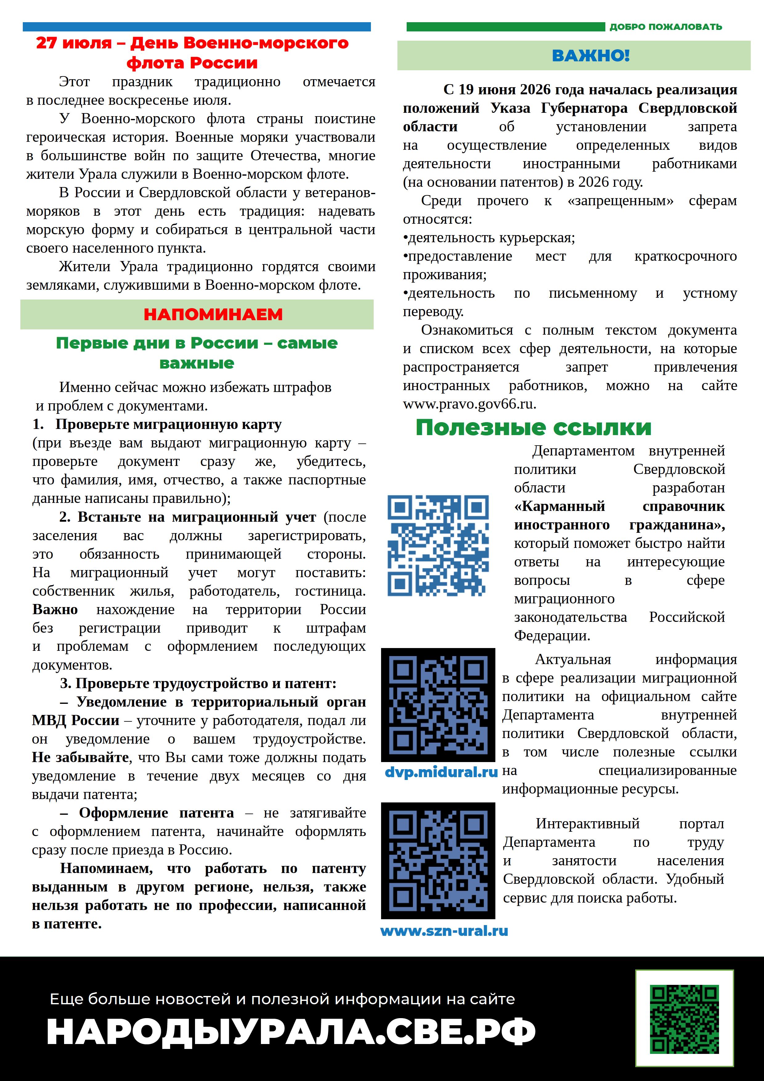 Бюллетень июль 2026 0002