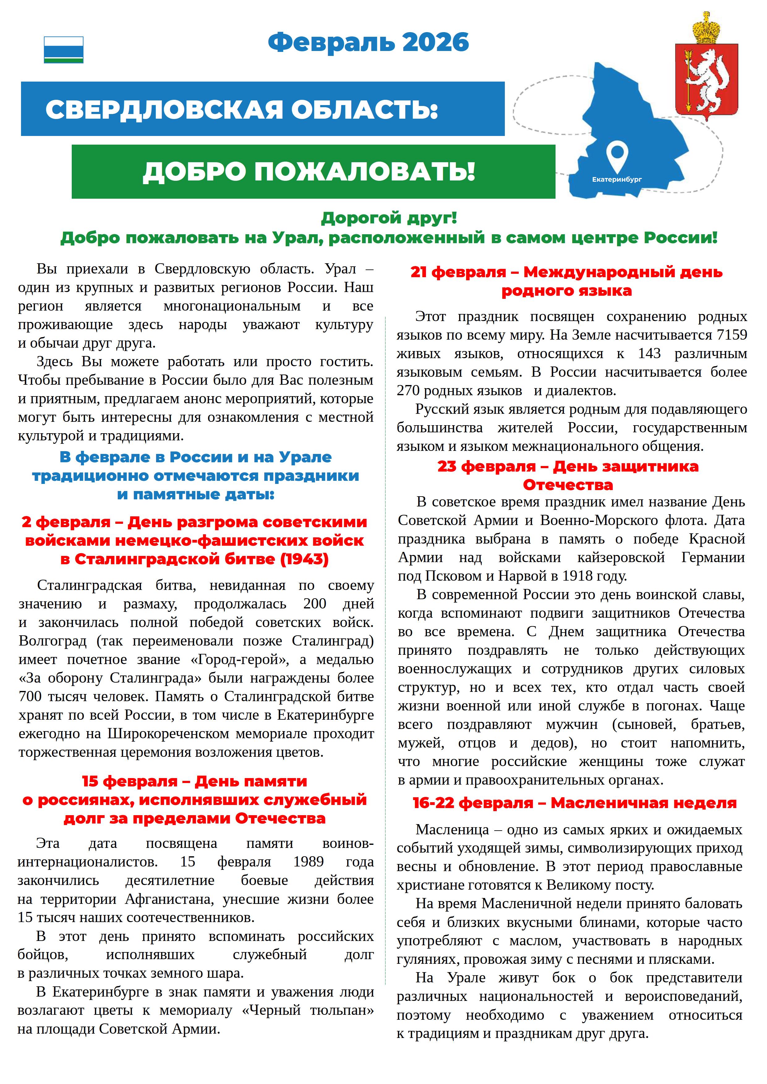 Бюллетень февраль 2026 0001