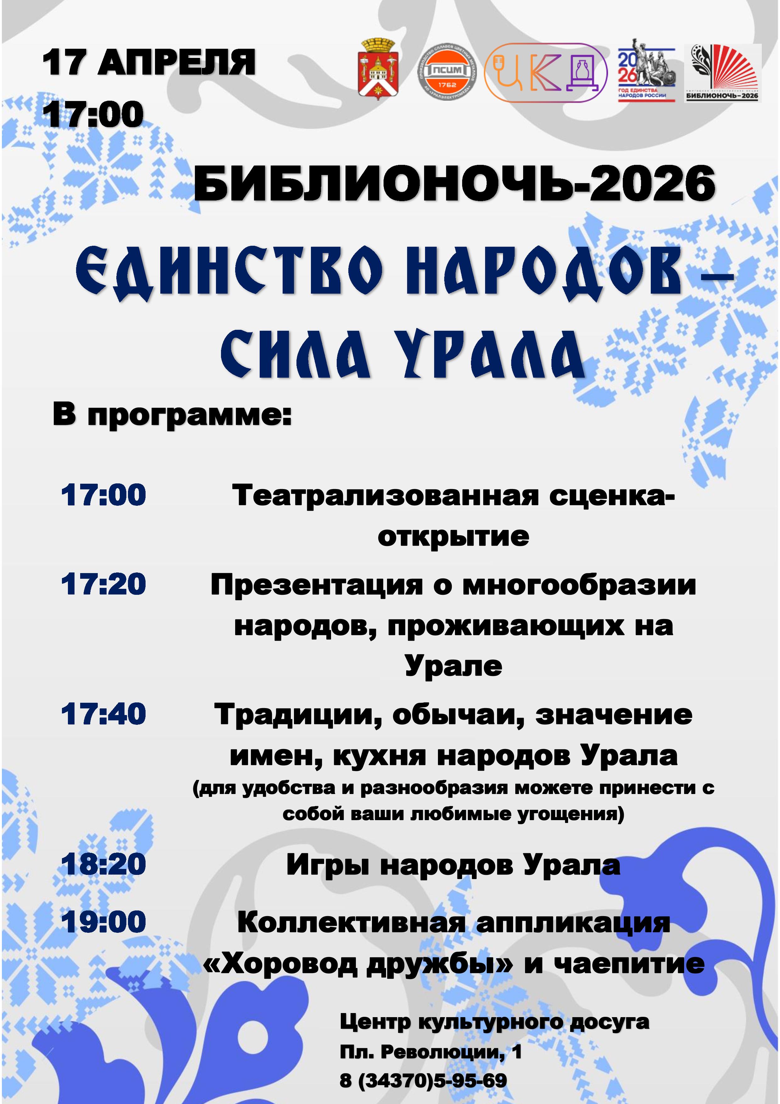 библионочь