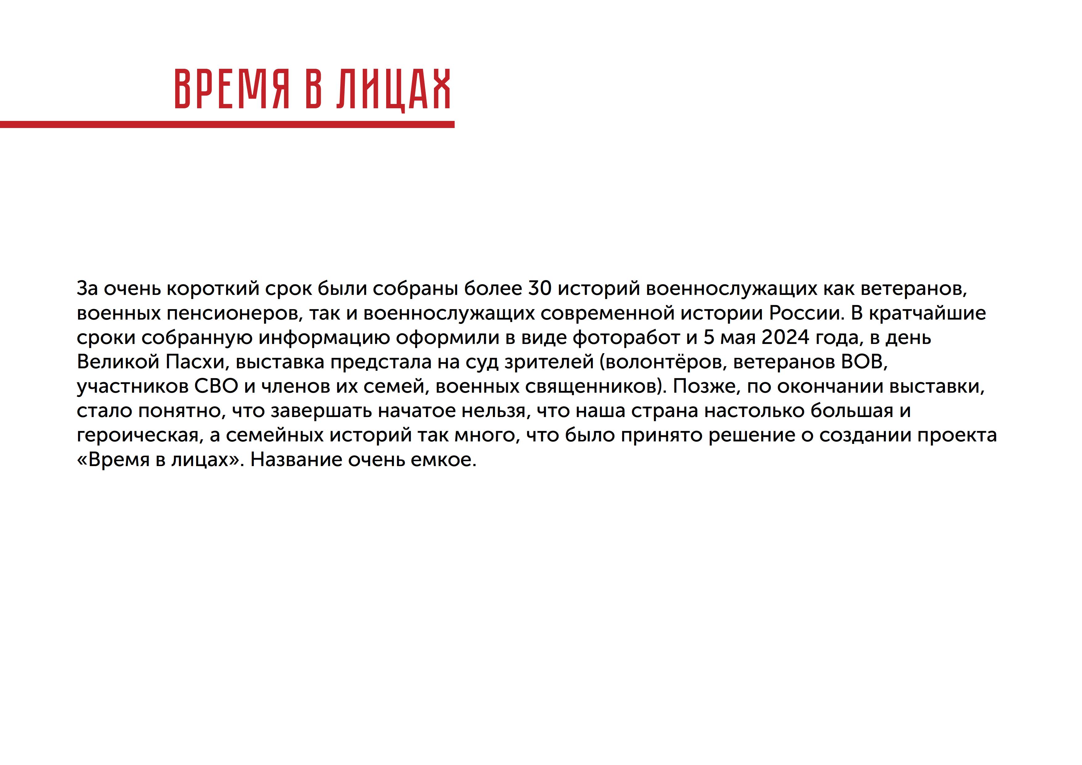 время в лицах испр 0002