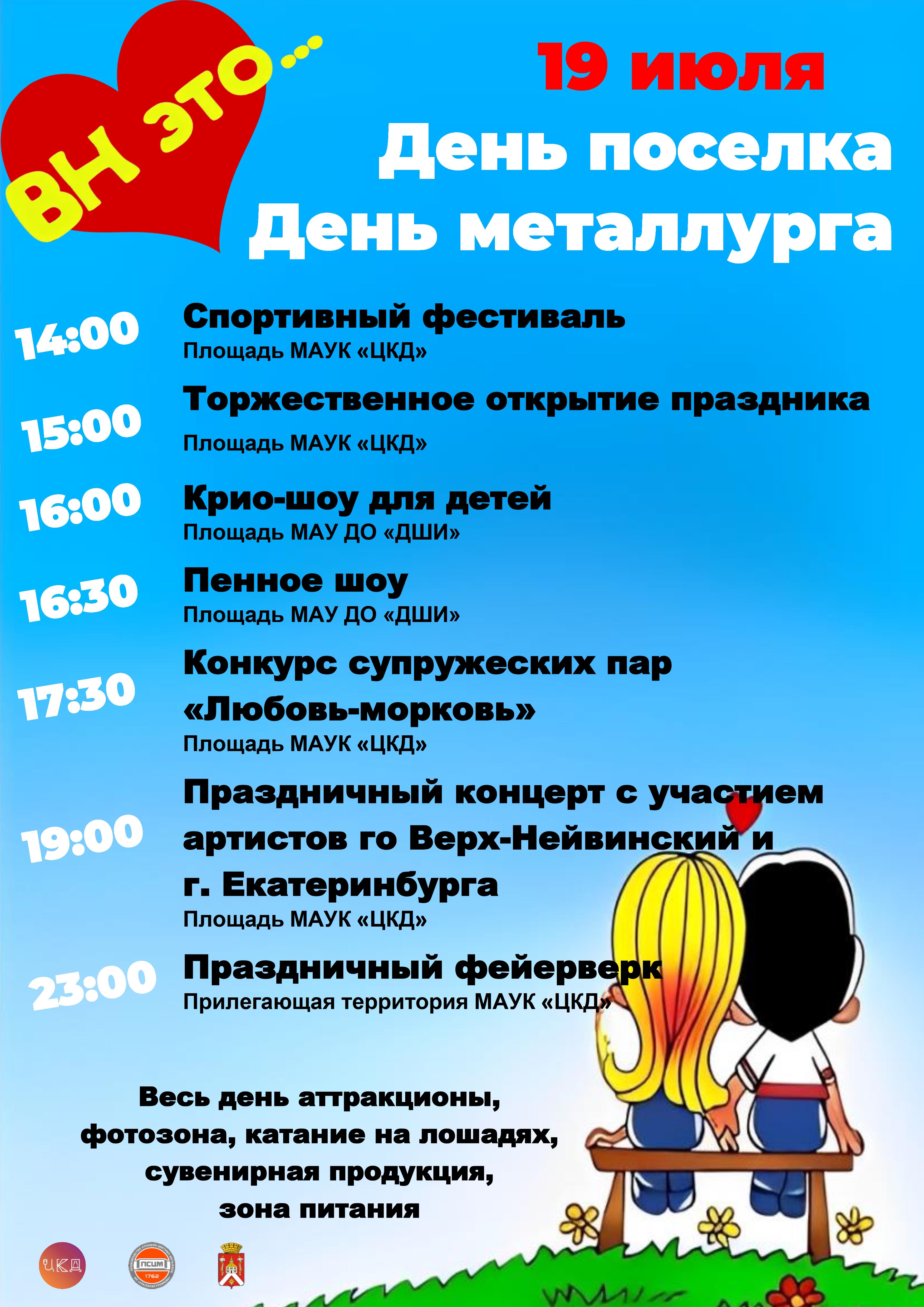 день поселка2025года