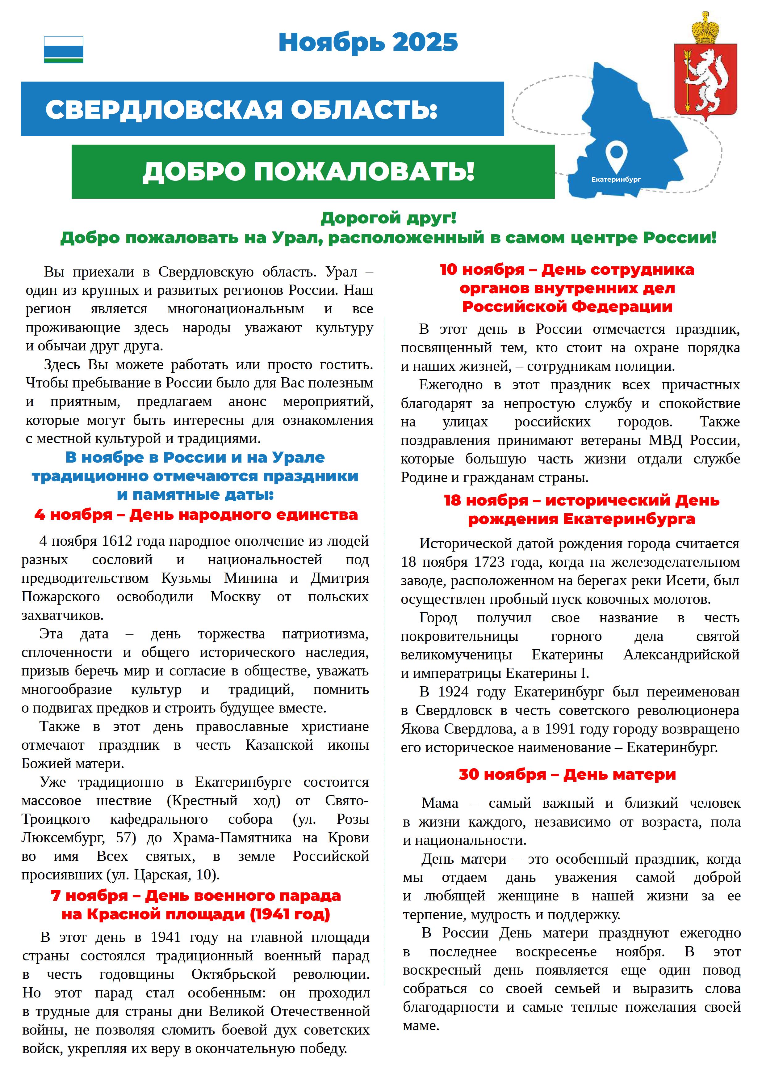 Бюллетень ноябрь 2025 0001