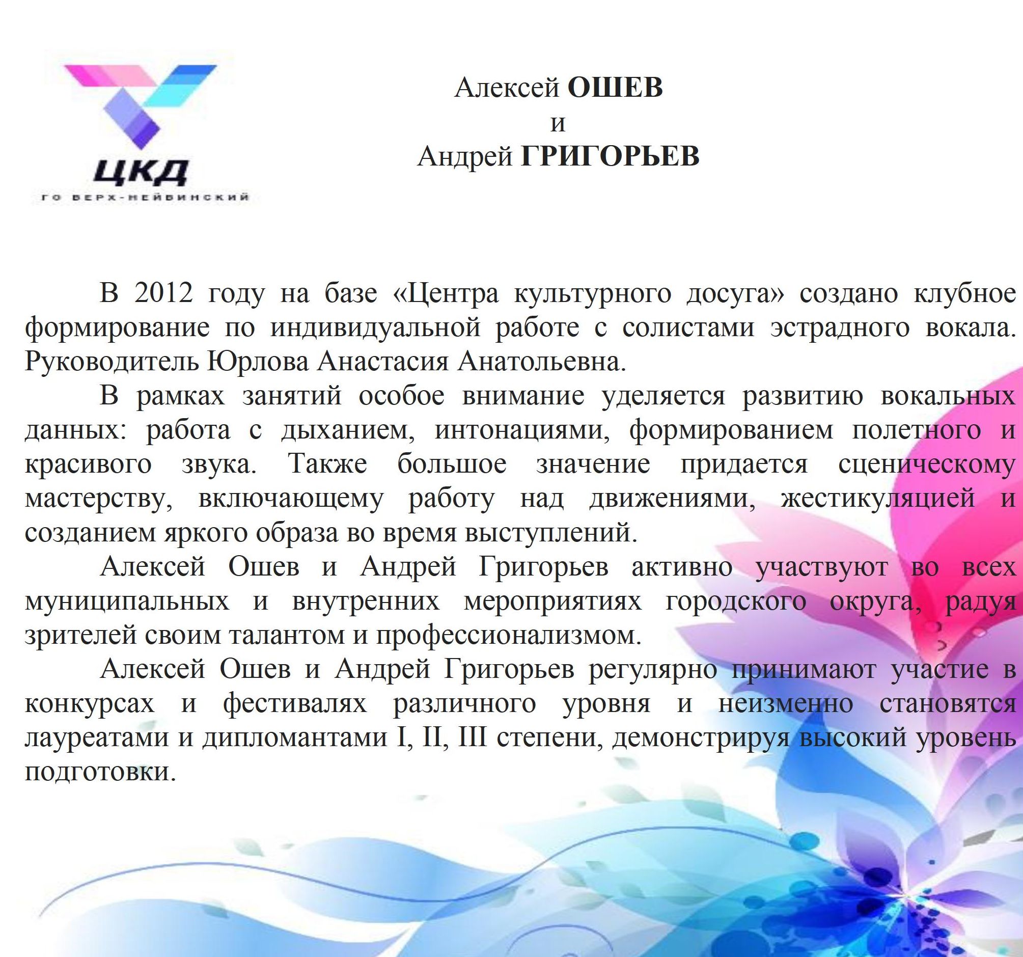РАБОТА С СОЛИСТАМИ на сайт