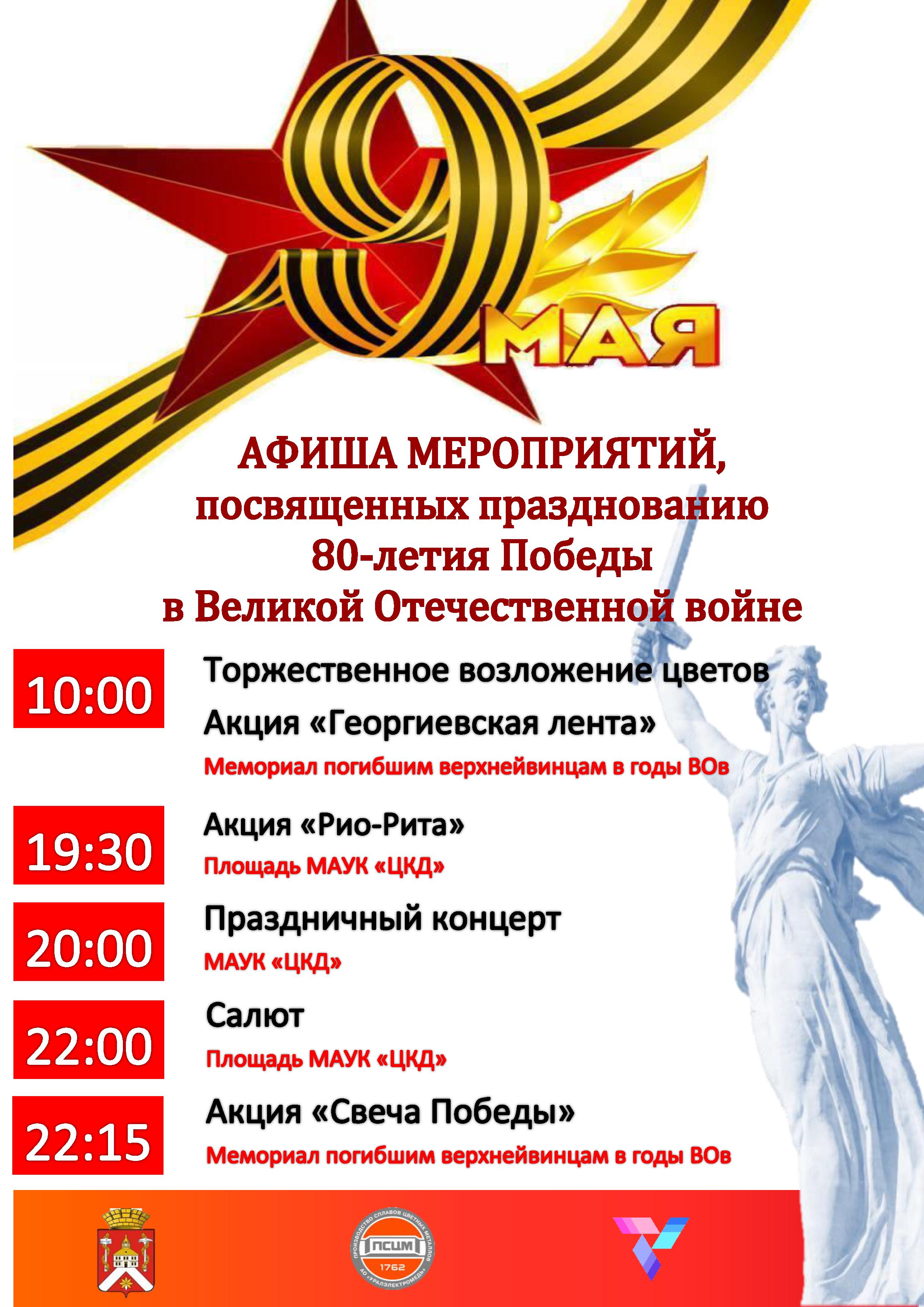 9 мая2025