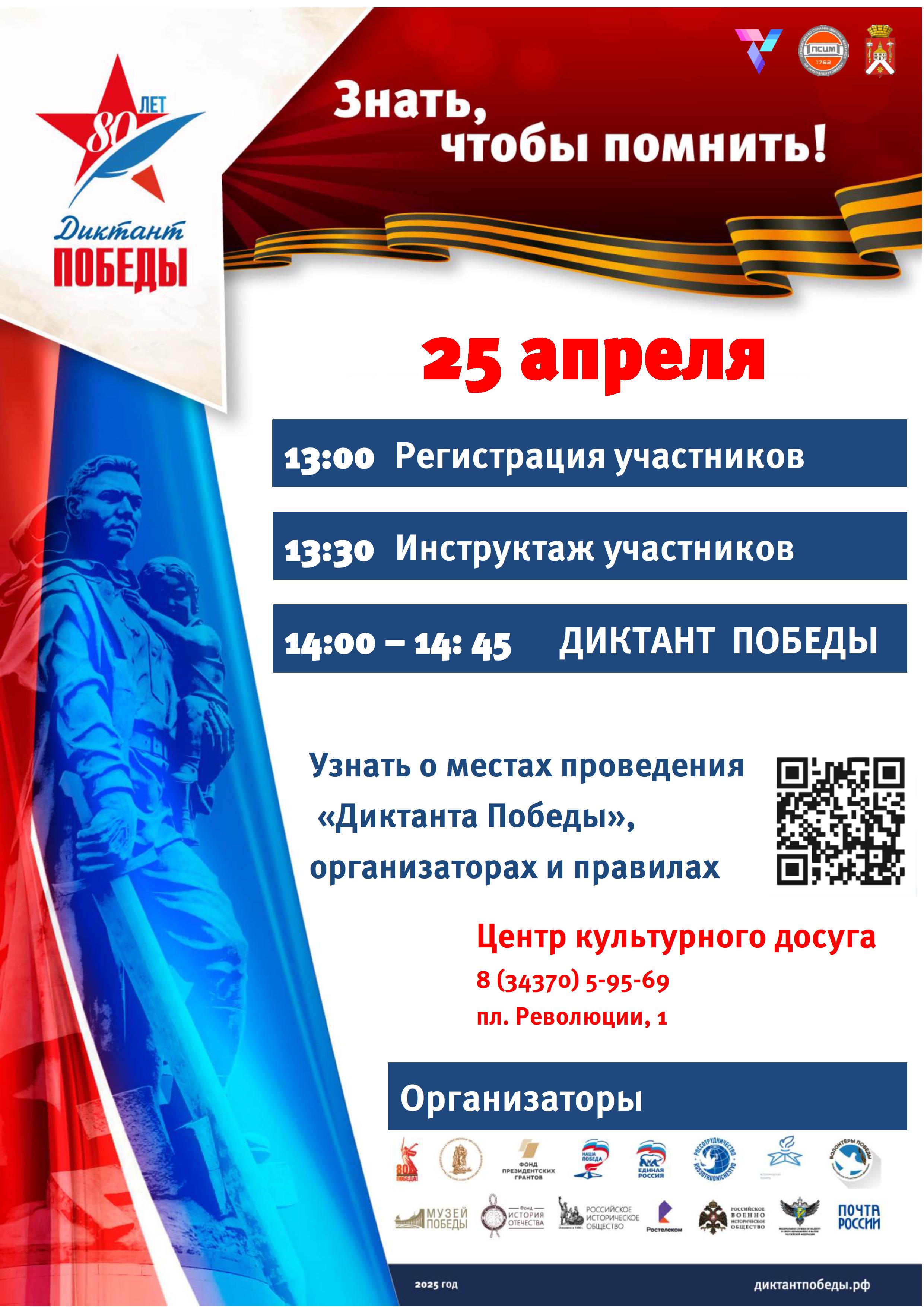 диктант победы это