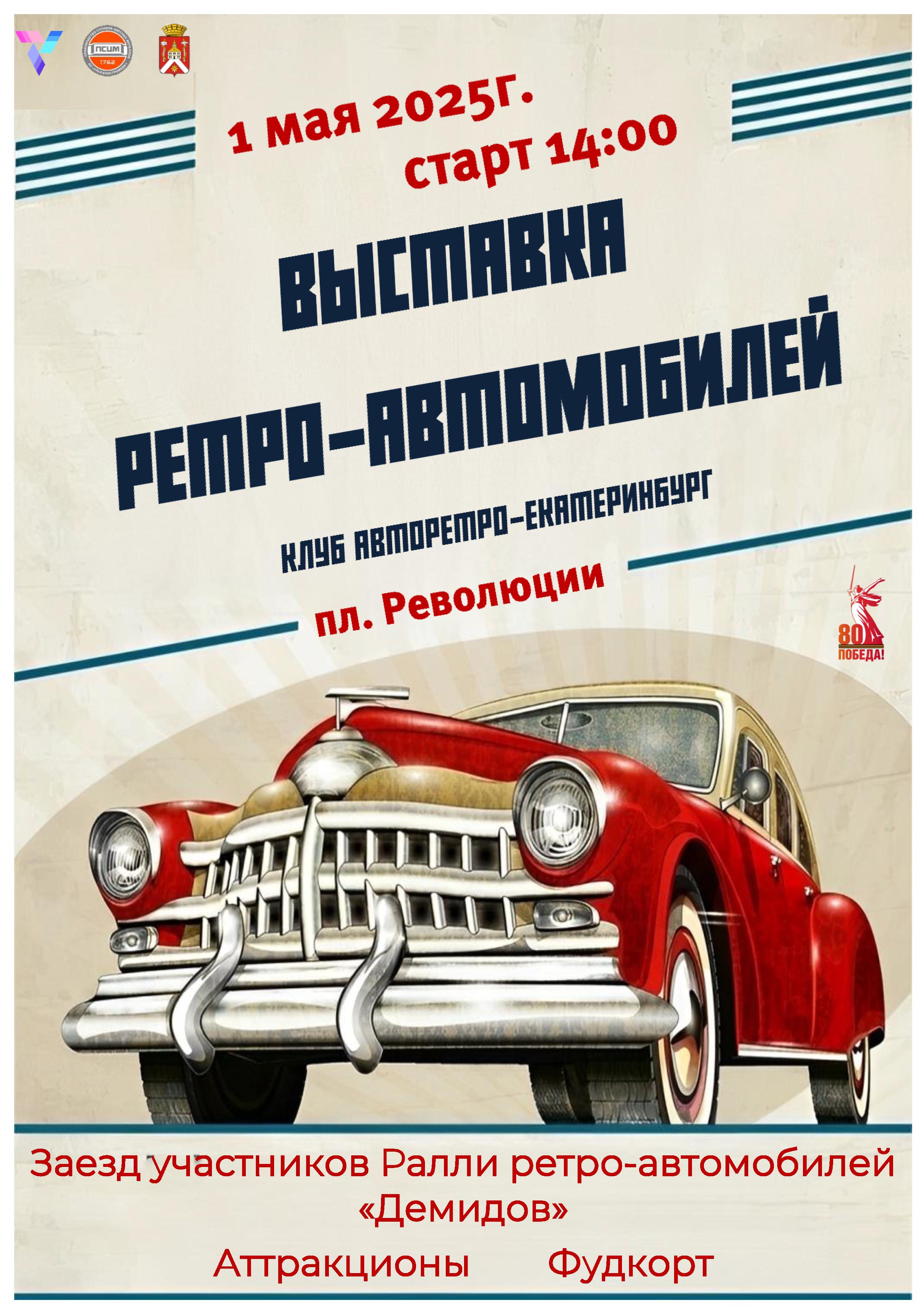 ретроавтомобили