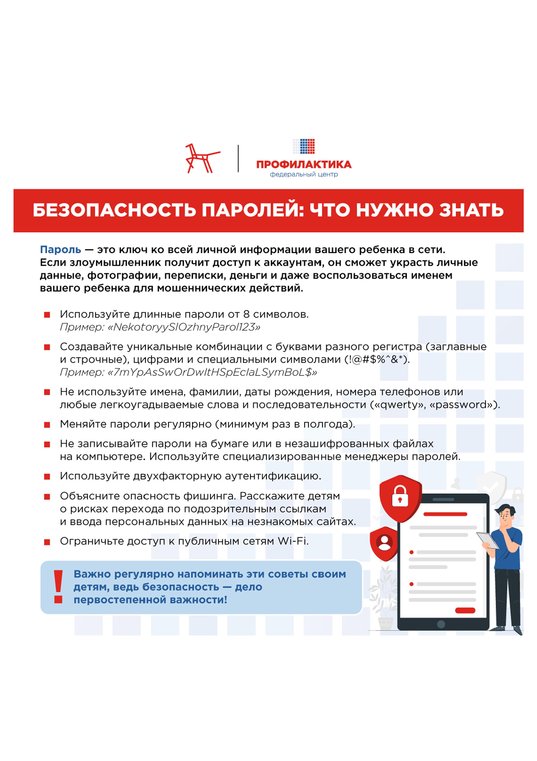 Кибербезопасность. Как защитить ребенка в цифровом пространстве 0001