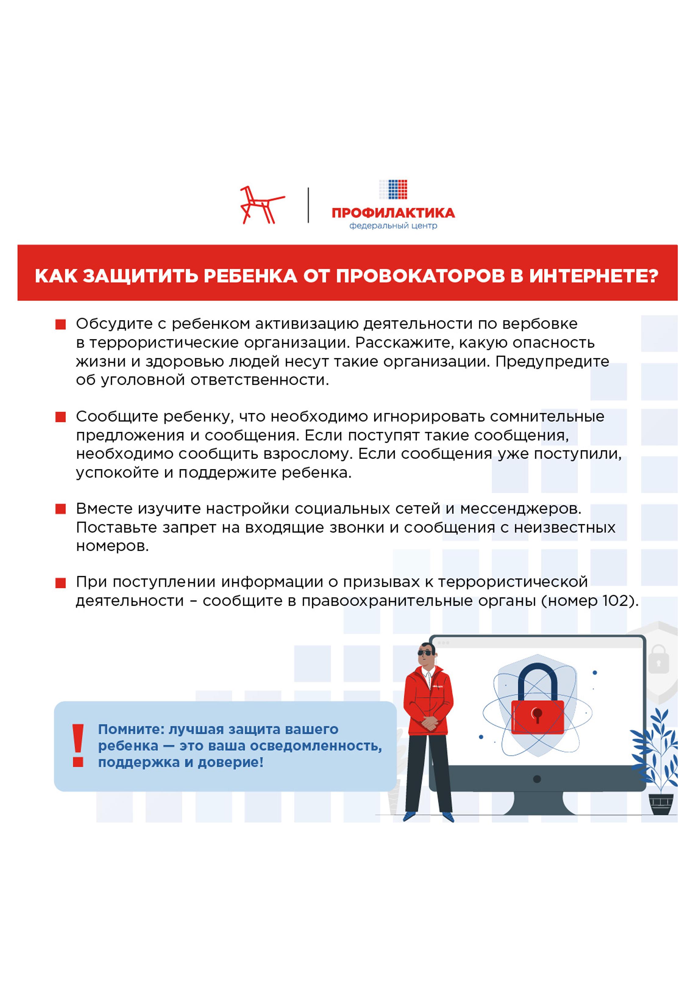 Кибербезопасность. Как защитить ребенка в цифровом пространстве 0004
