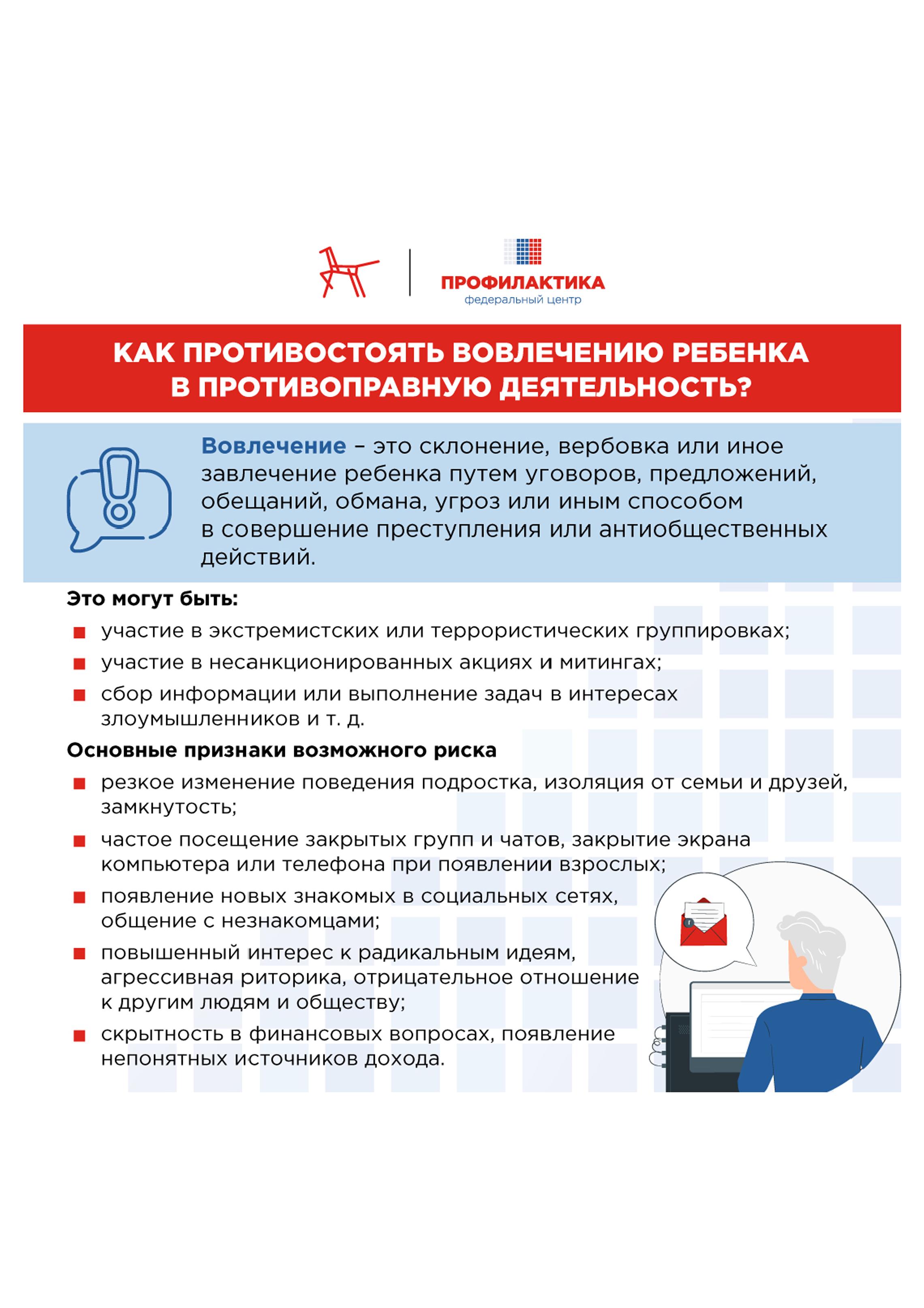 Кибербезопасность. Как защитить ребенка в цифровом пространстве 0006