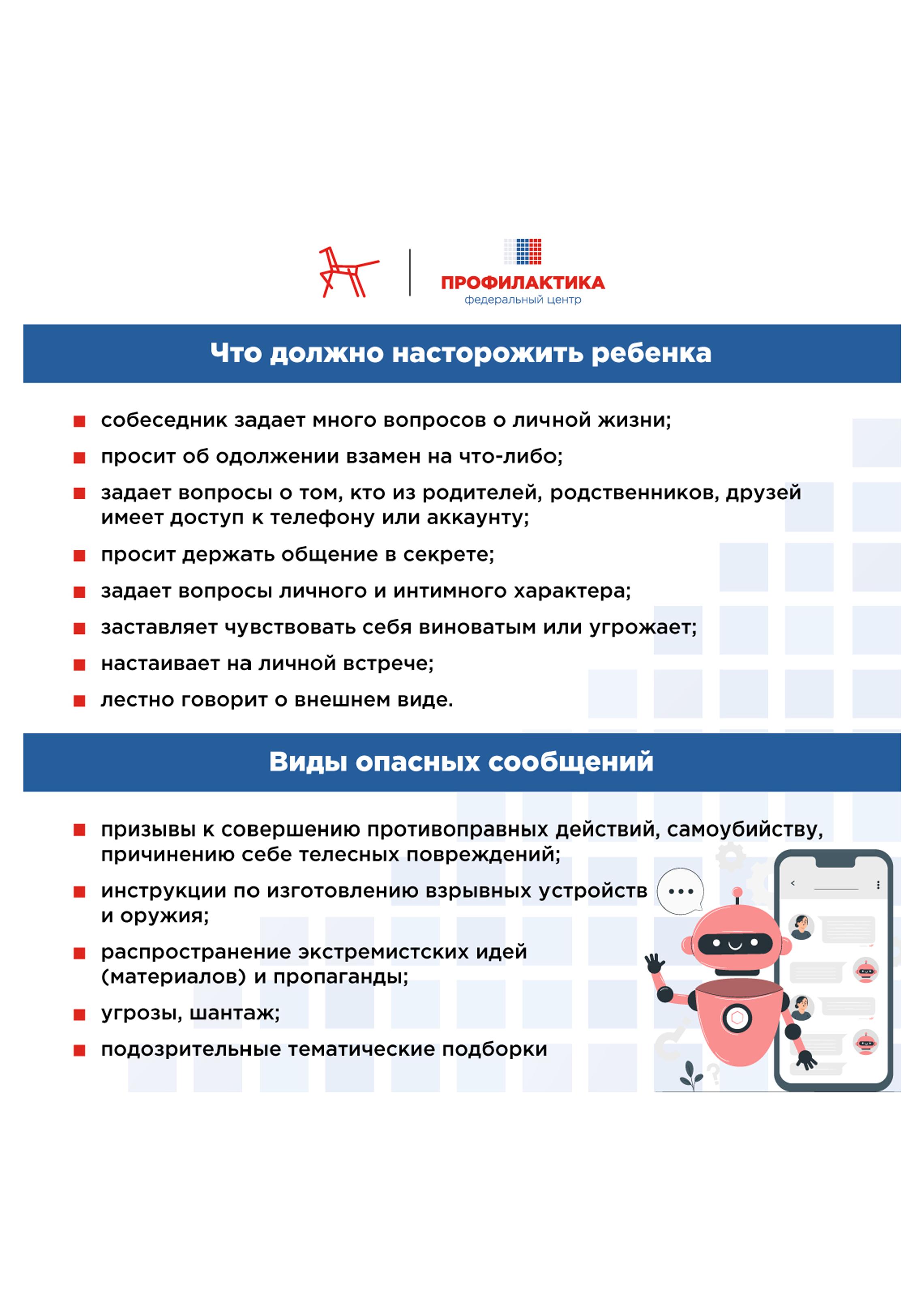 Кибербезопасность. Как защитить ребенка в цифровом пространстве 0007