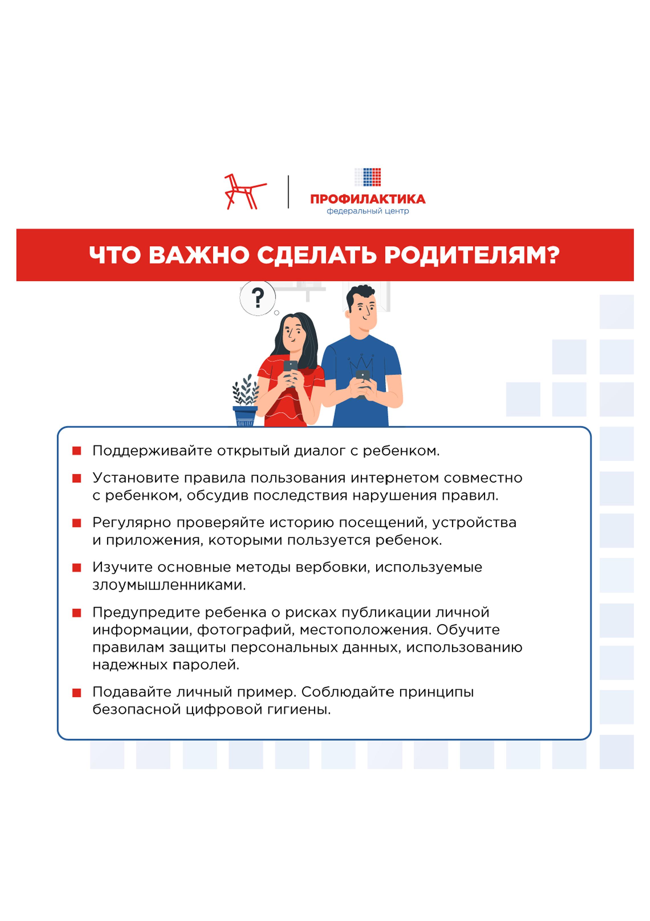 Кибербезопасность. Как защитить ребенка в цифровом пространстве 0008