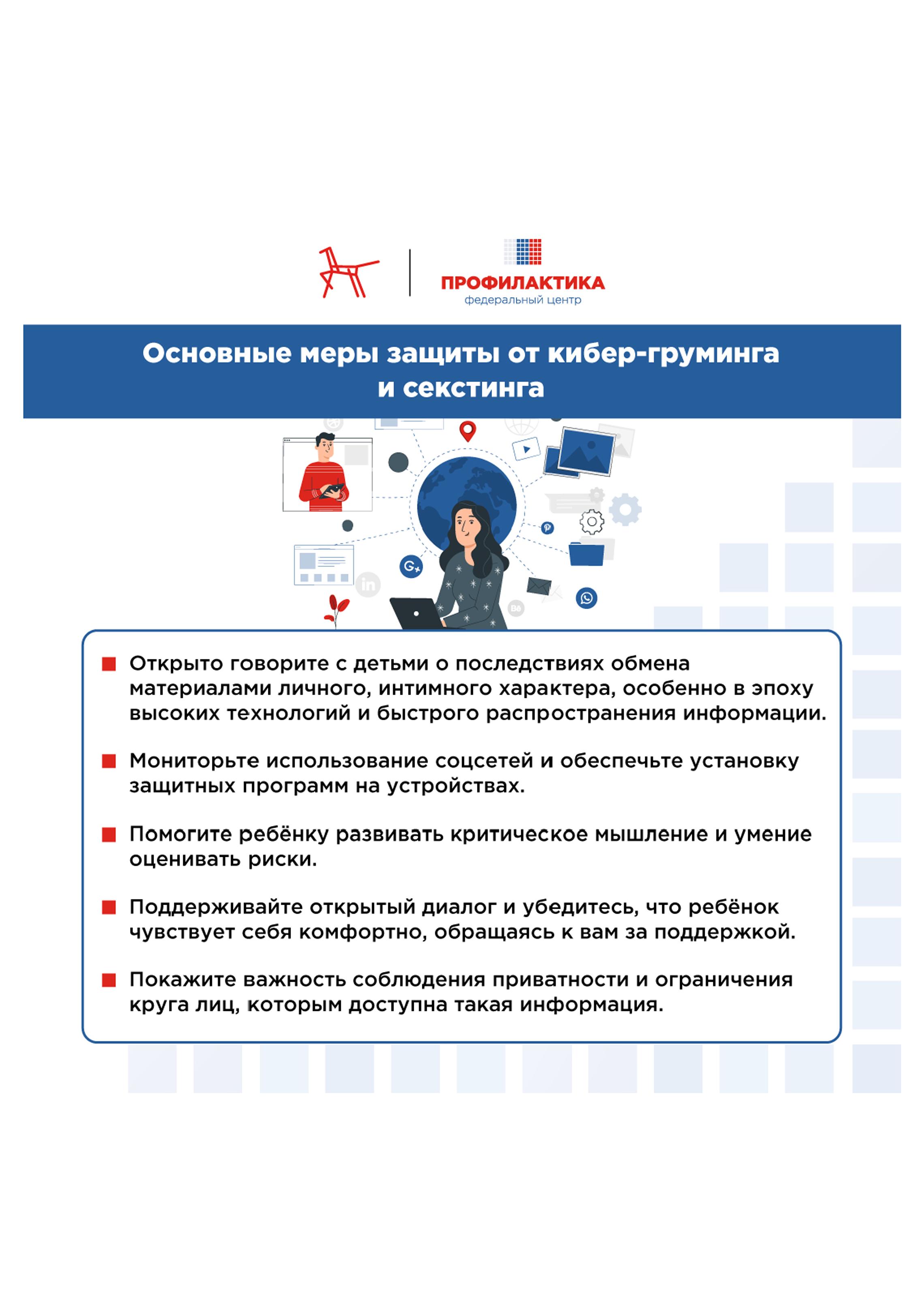 Кибербезопасность. Как защитить ребенка в цифровом пространстве 0013