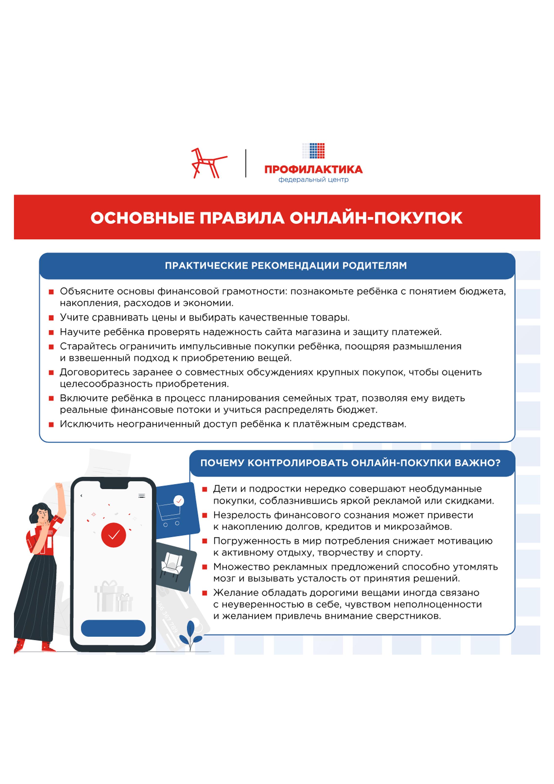 Кибербезопасность. Как защитить ребенка в цифровом пространстве 0015