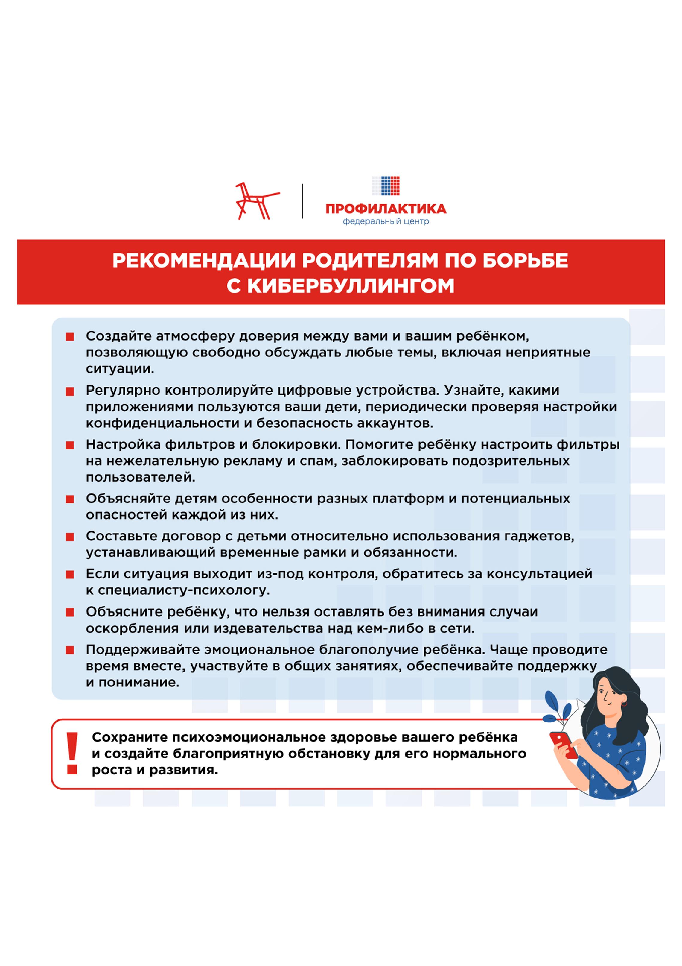 Кибербезопасность. Как защитить ребенка в цифровом пространстве 0019