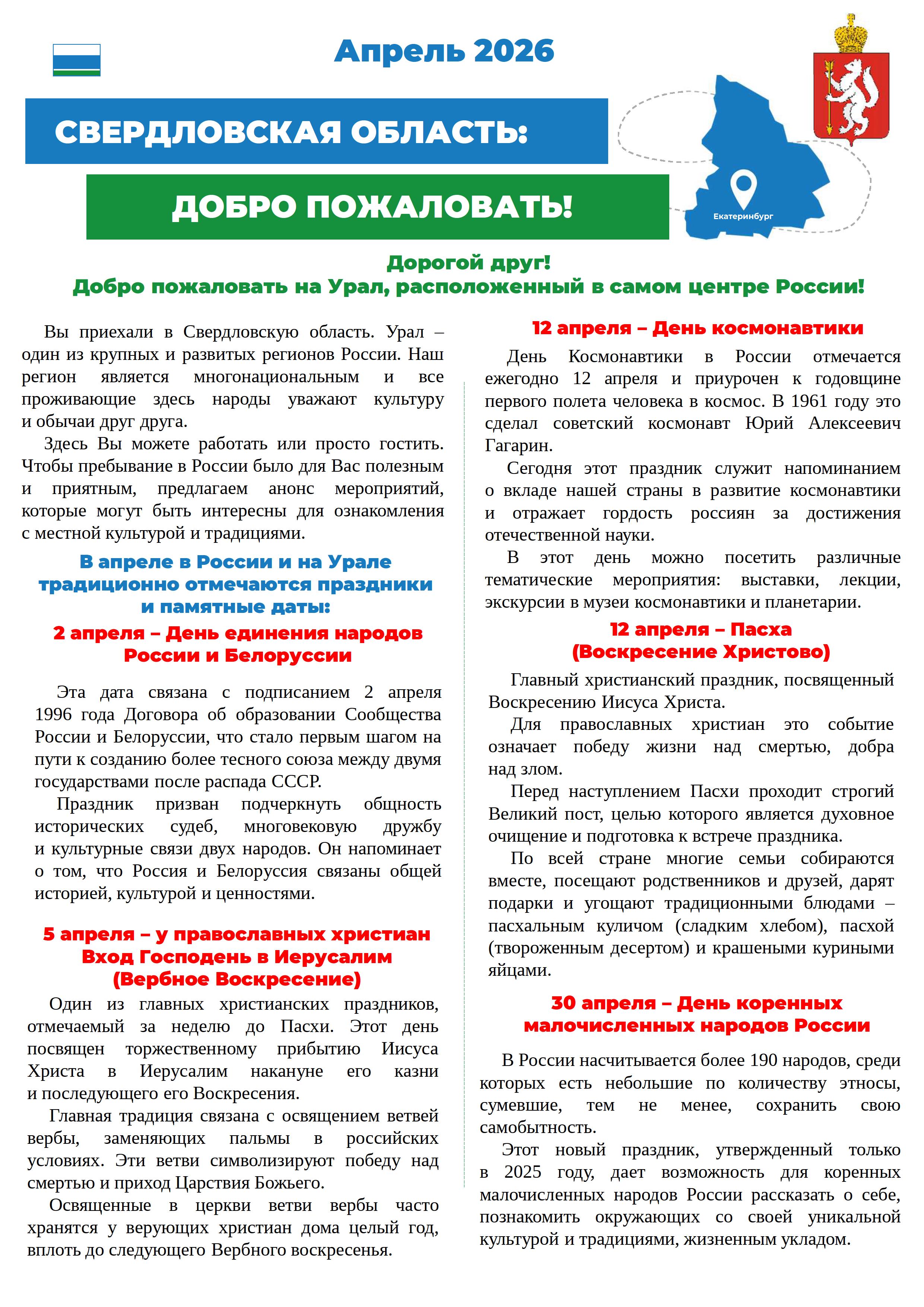 Бюллетень Апрель 2026 0001