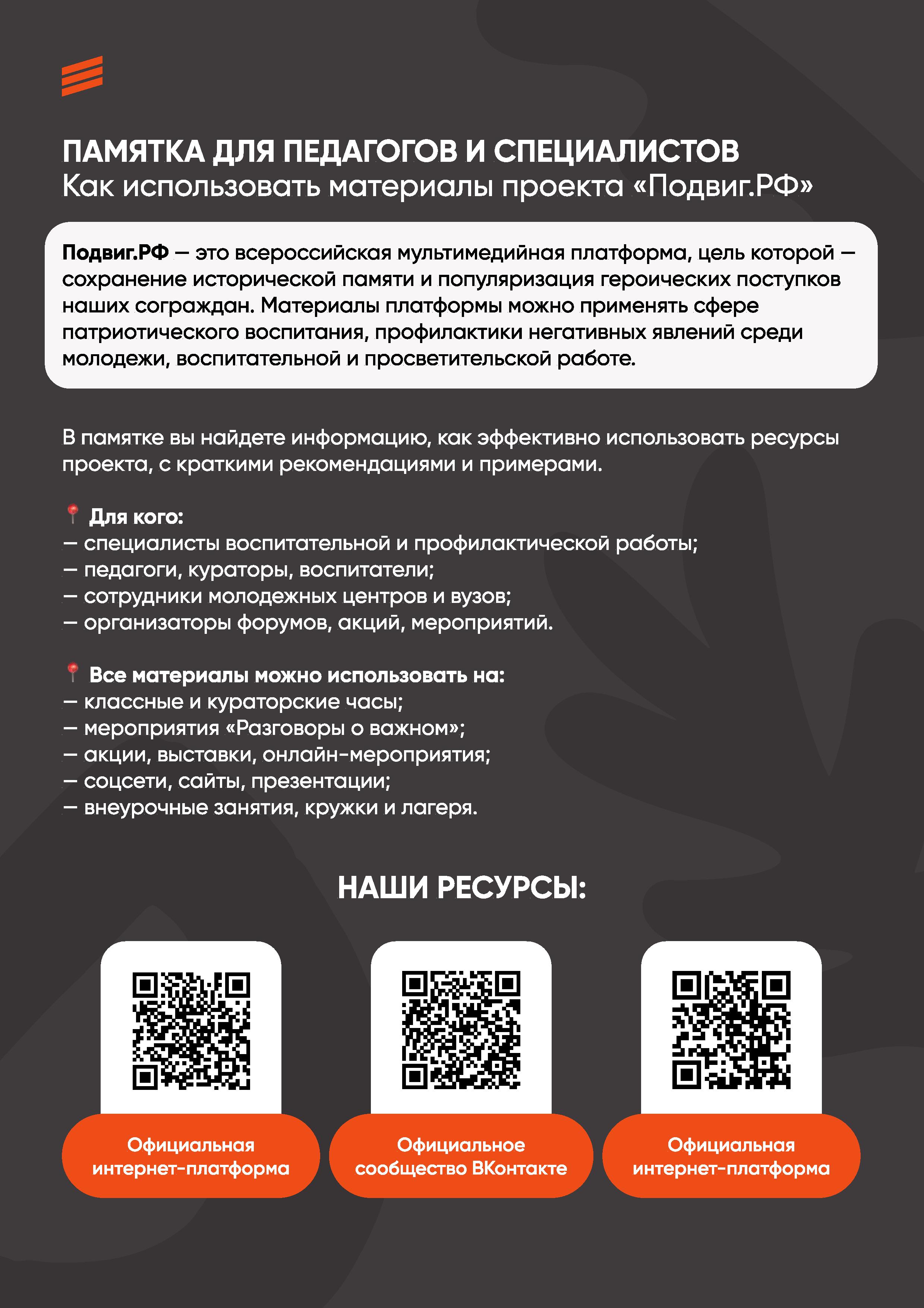 памятка Как использовать Подвиг РФ 1 0001