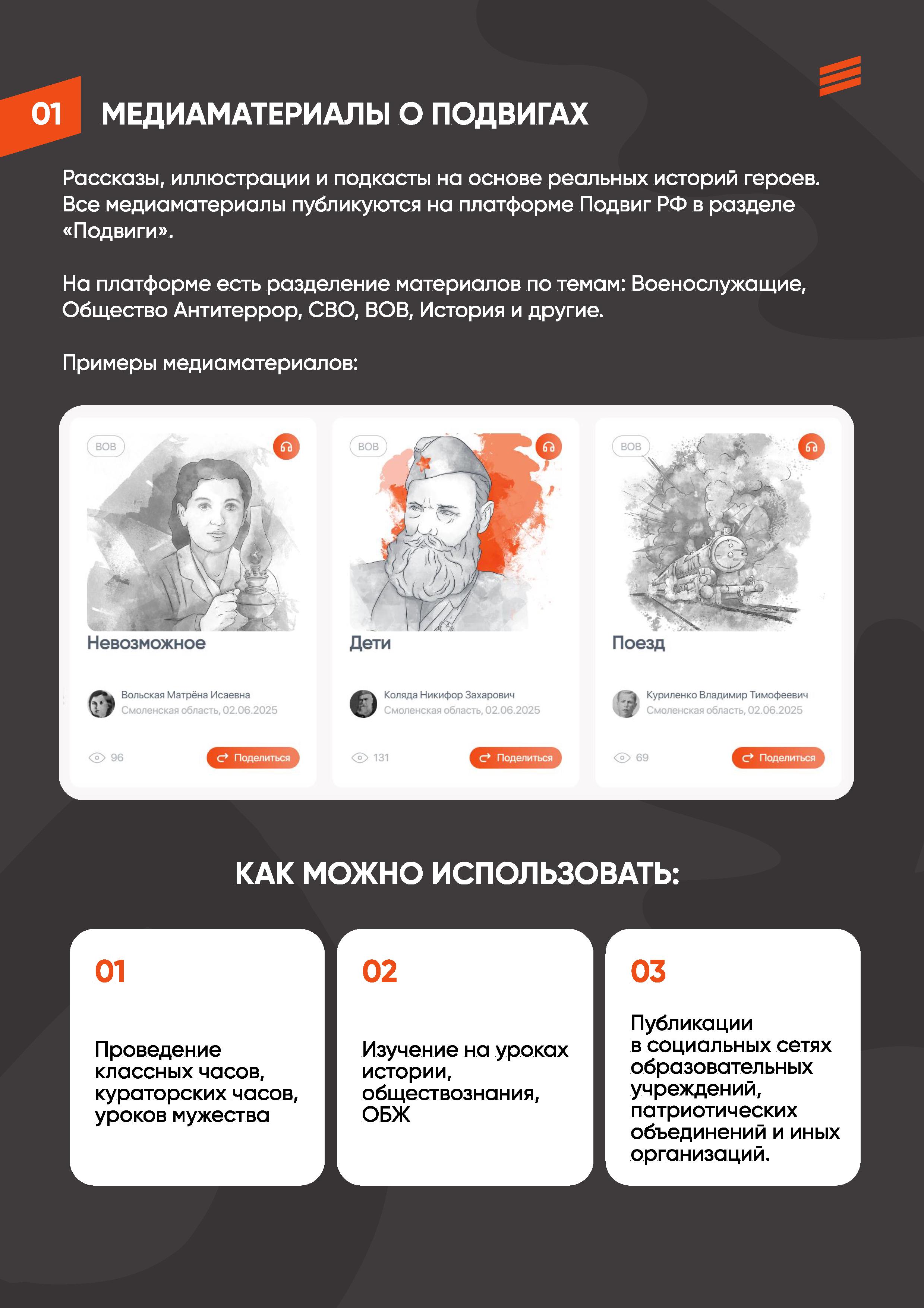памятка Как использовать Подвиг РФ 1 0002