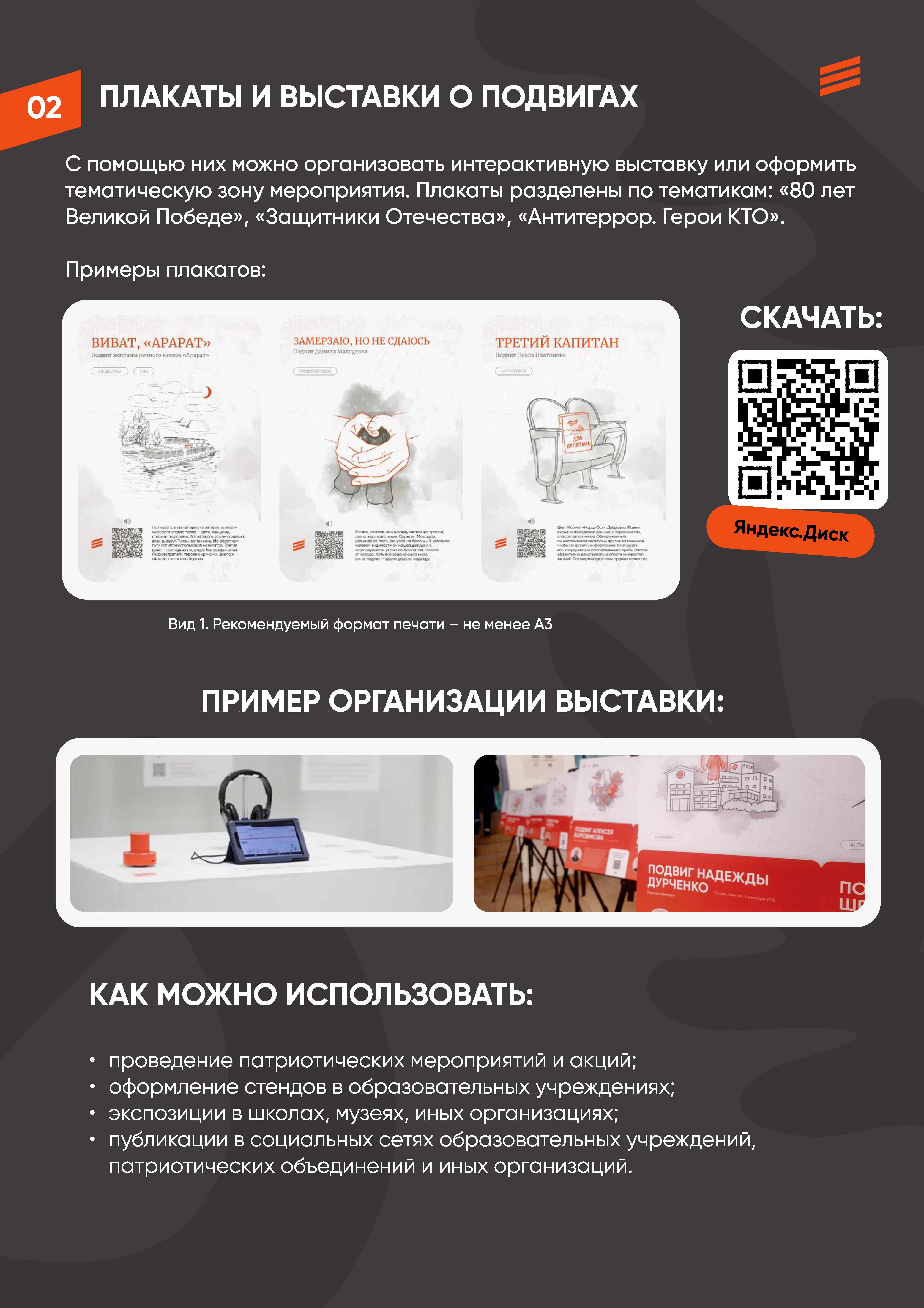 памятка Как использовать Подвиг РФ 1 0003