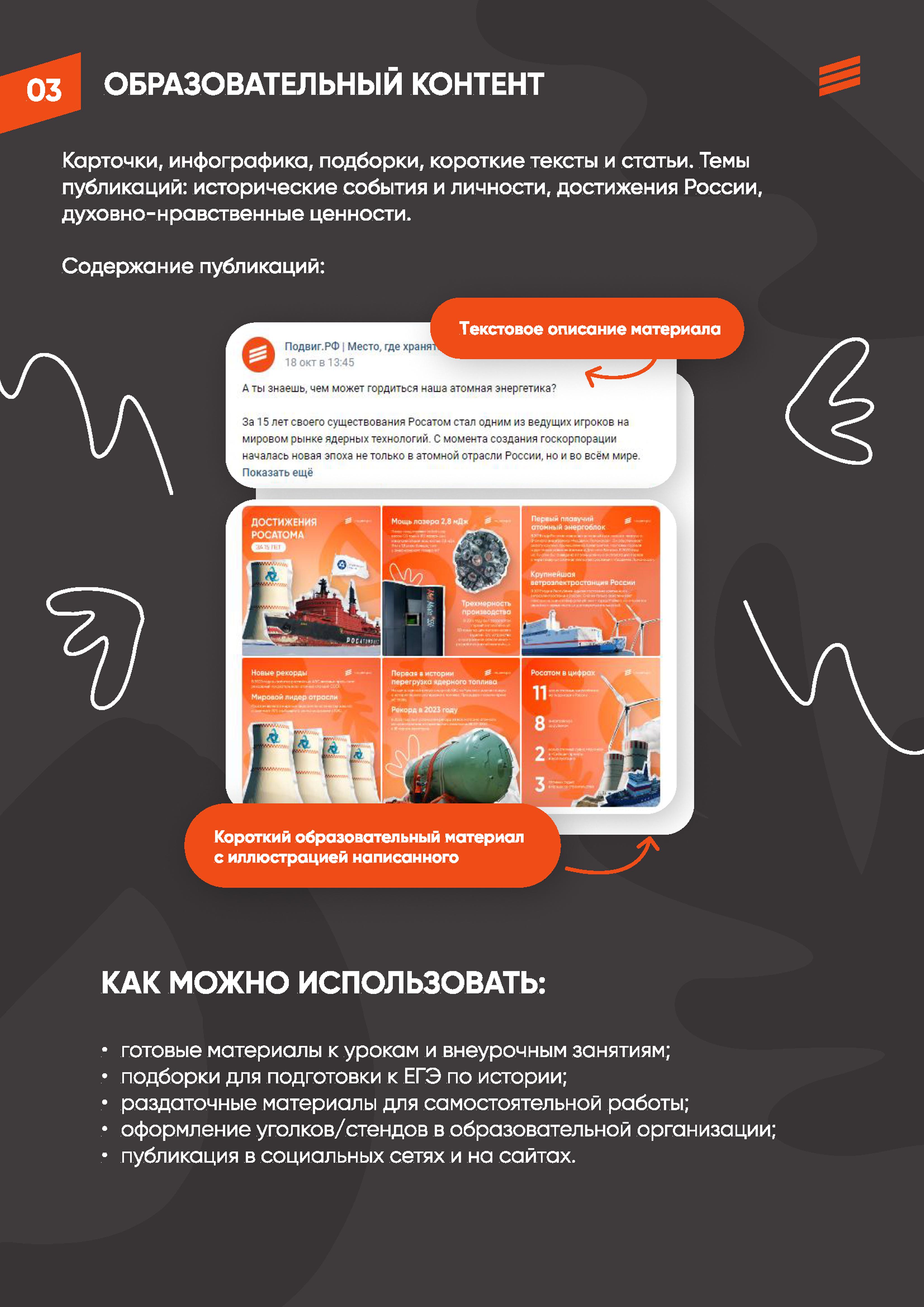 памятка Как использовать Подвиг РФ 1 0004