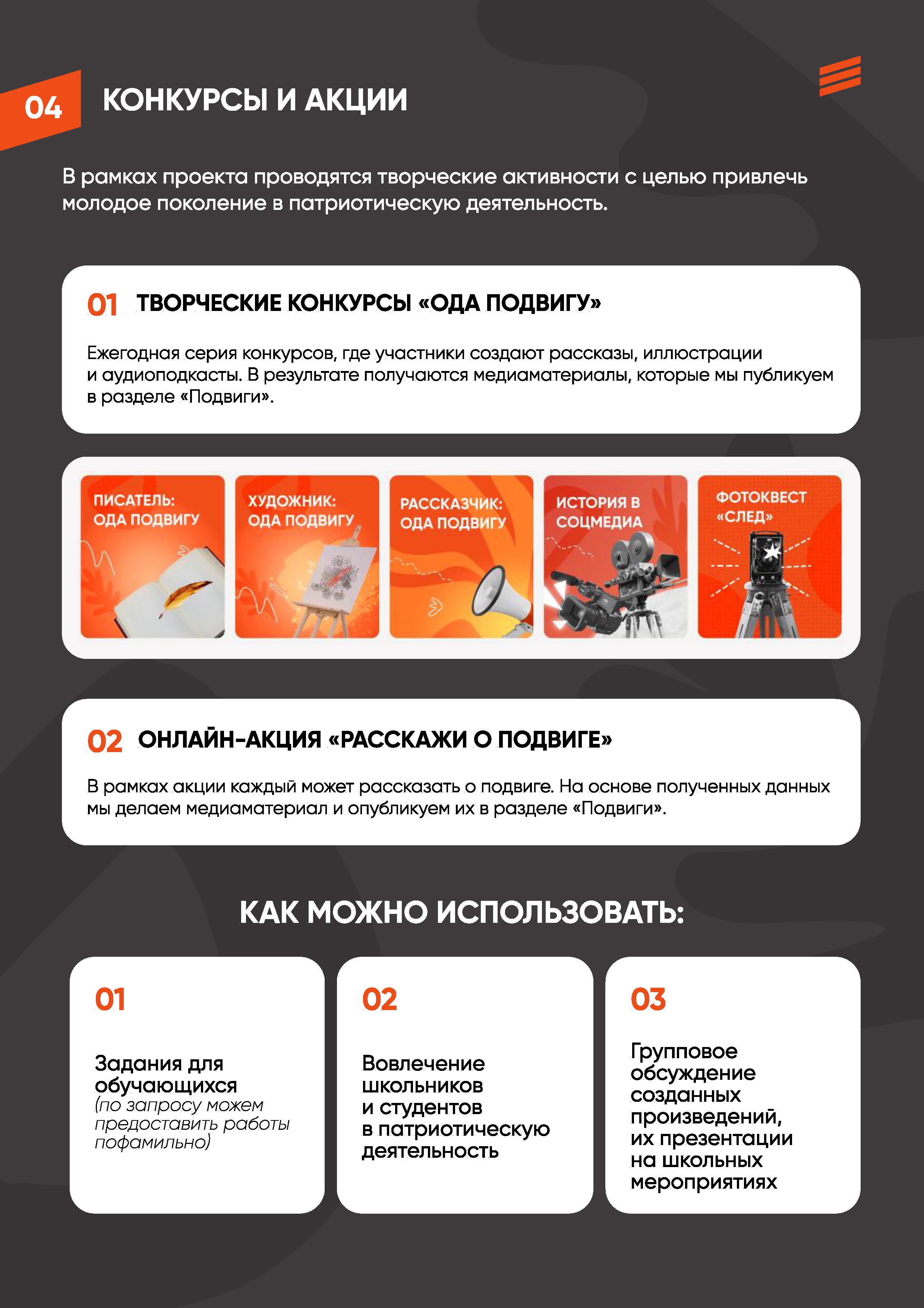 памятка Как использовать Подвиг РФ 1 0005