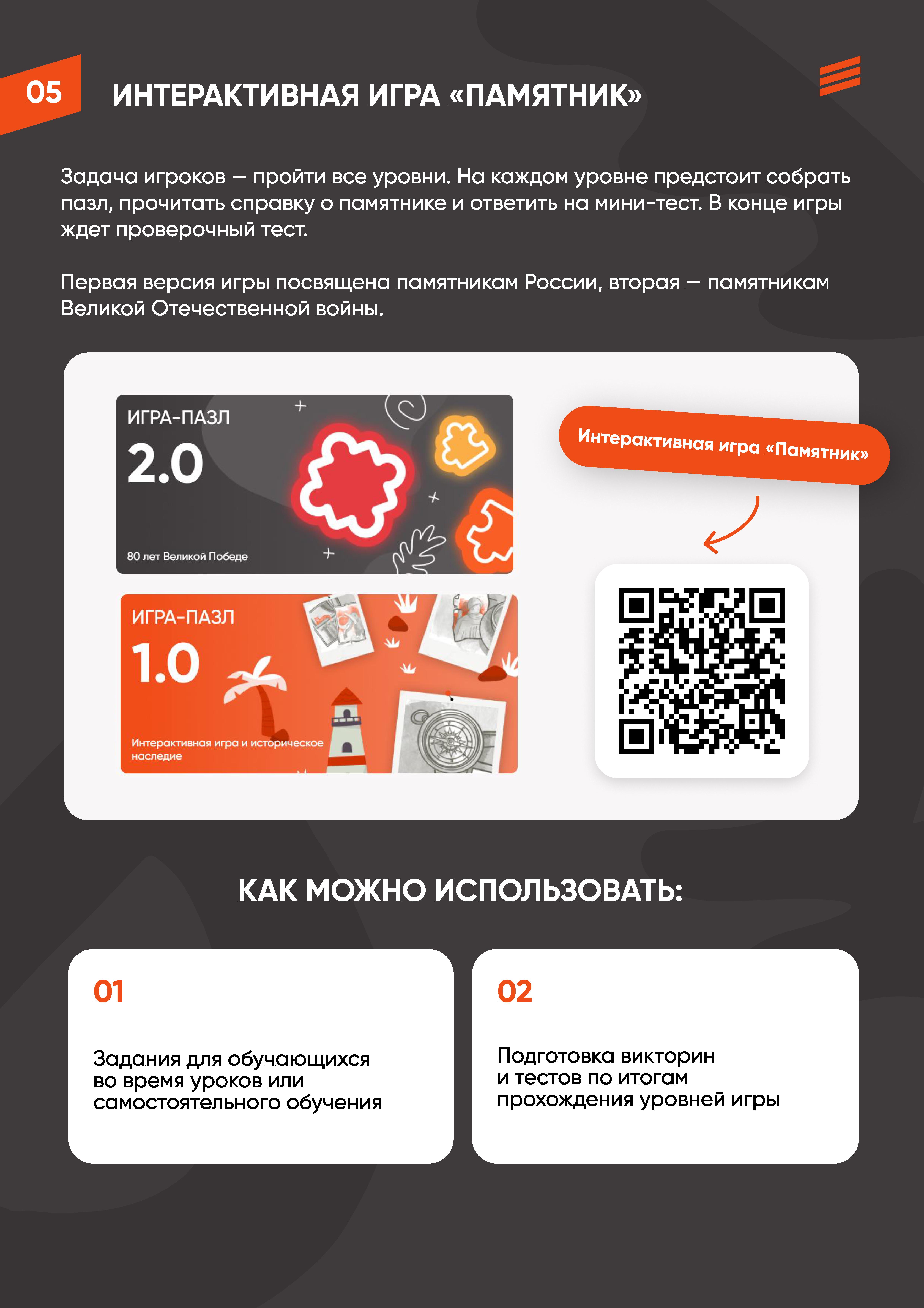 памятка Как использовать Подвиг РФ 1 0006
