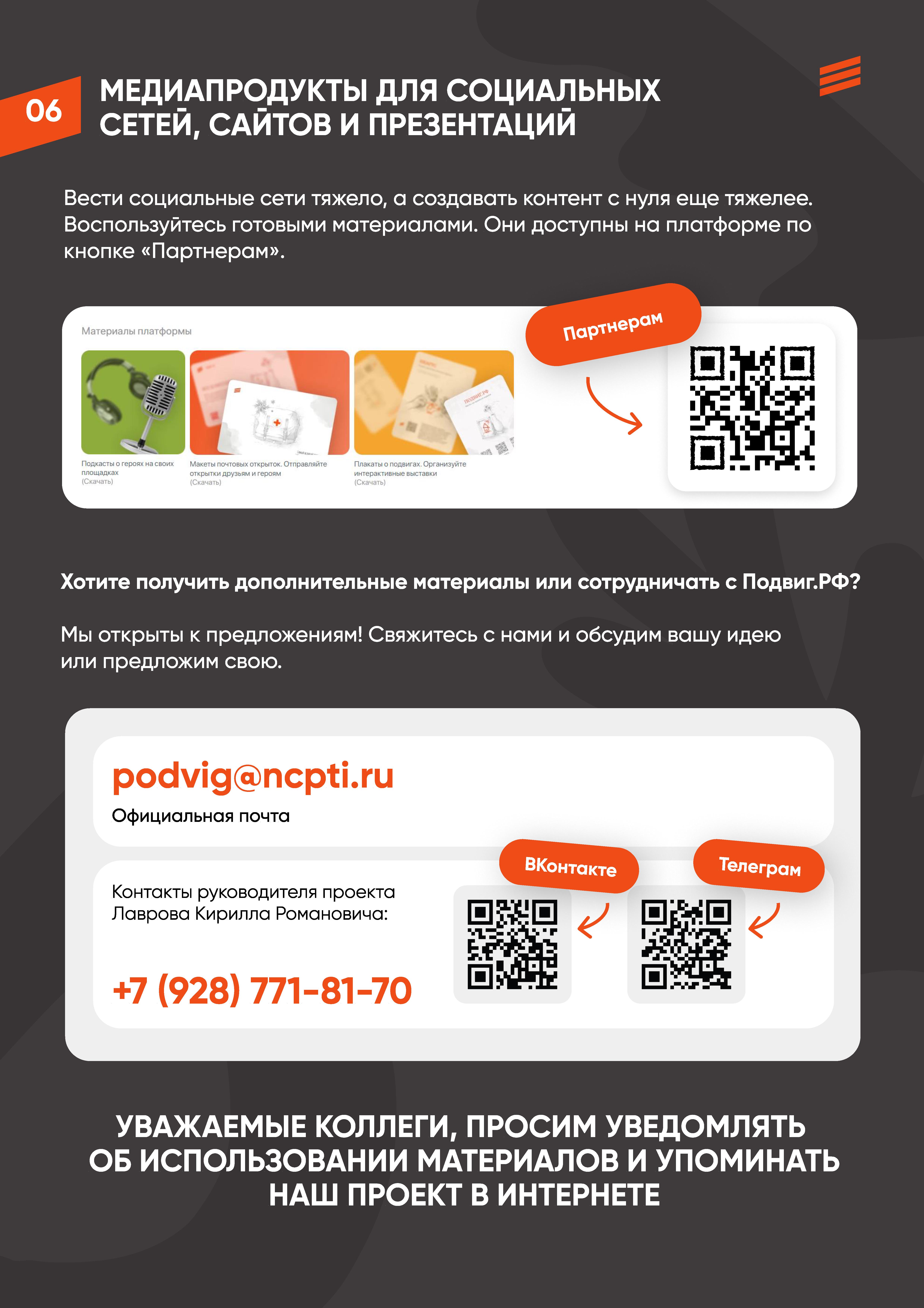 памятка Как использовать Подвиг РФ 1 0007