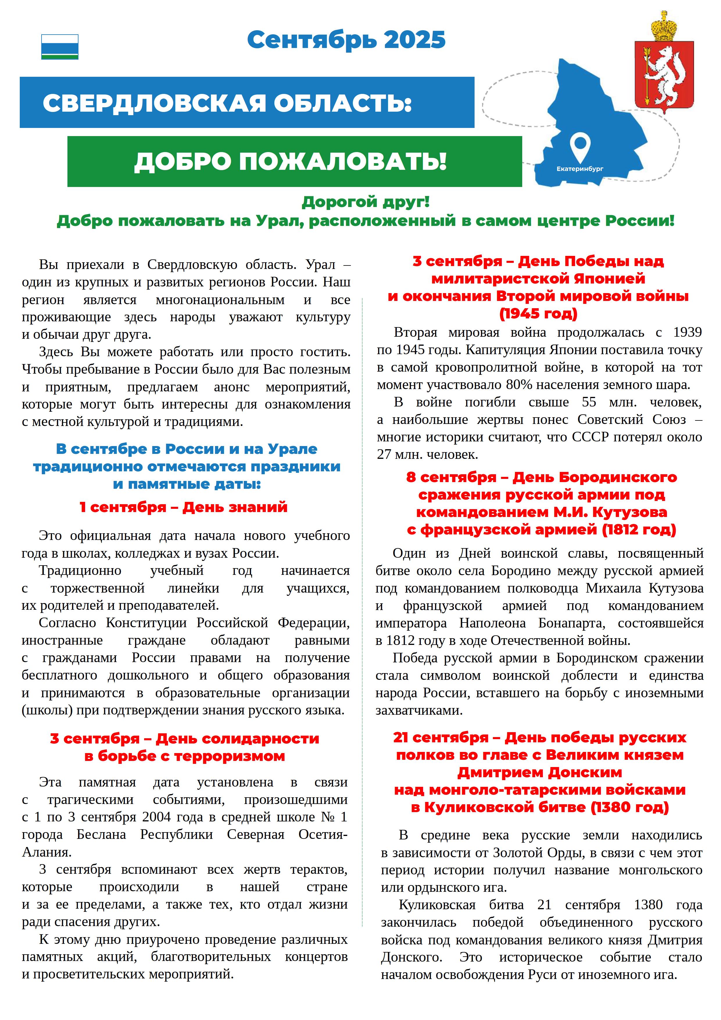 Бюллетень сентябрь 2025 0001