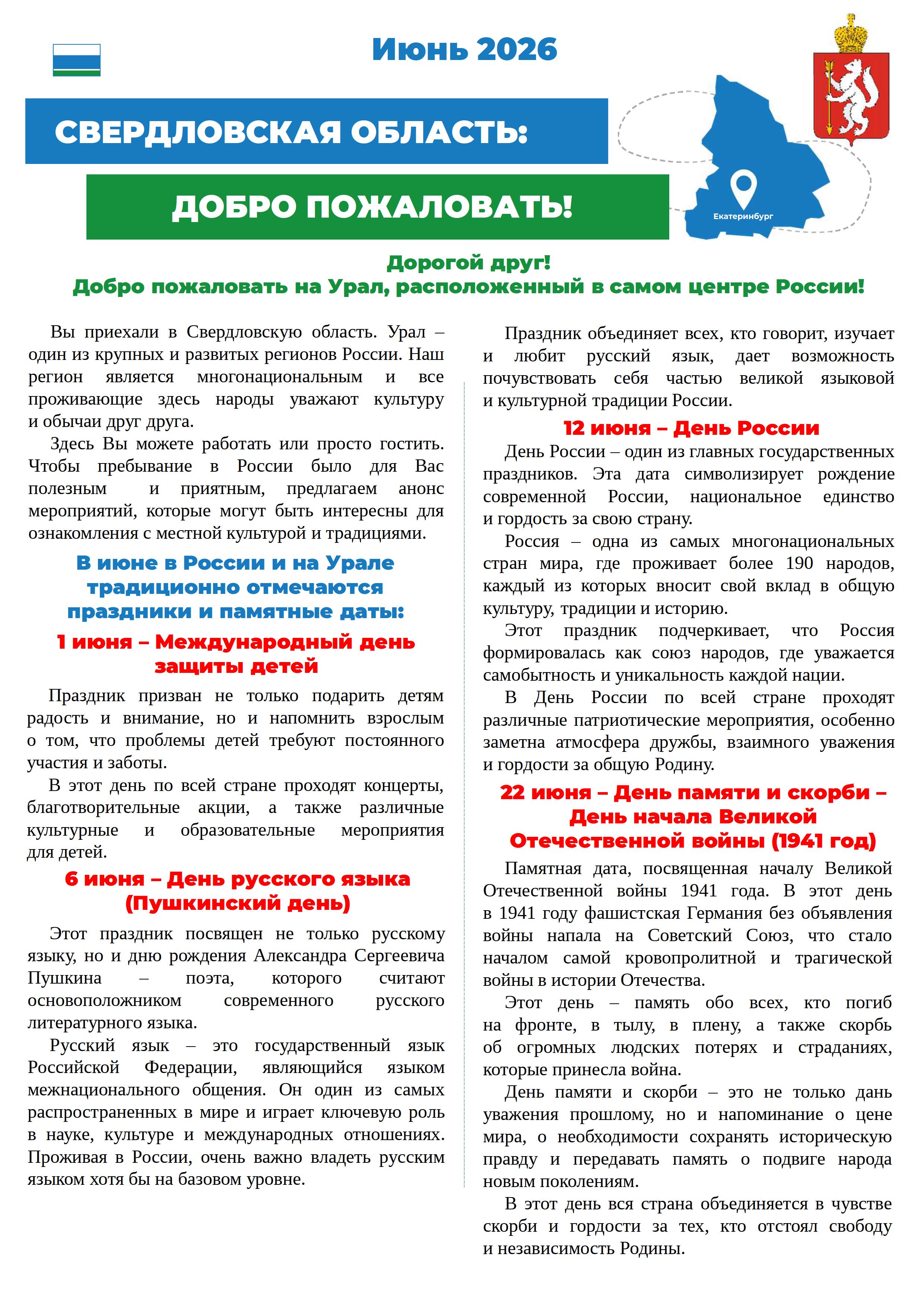 Бюллетень июнь 2026 0001