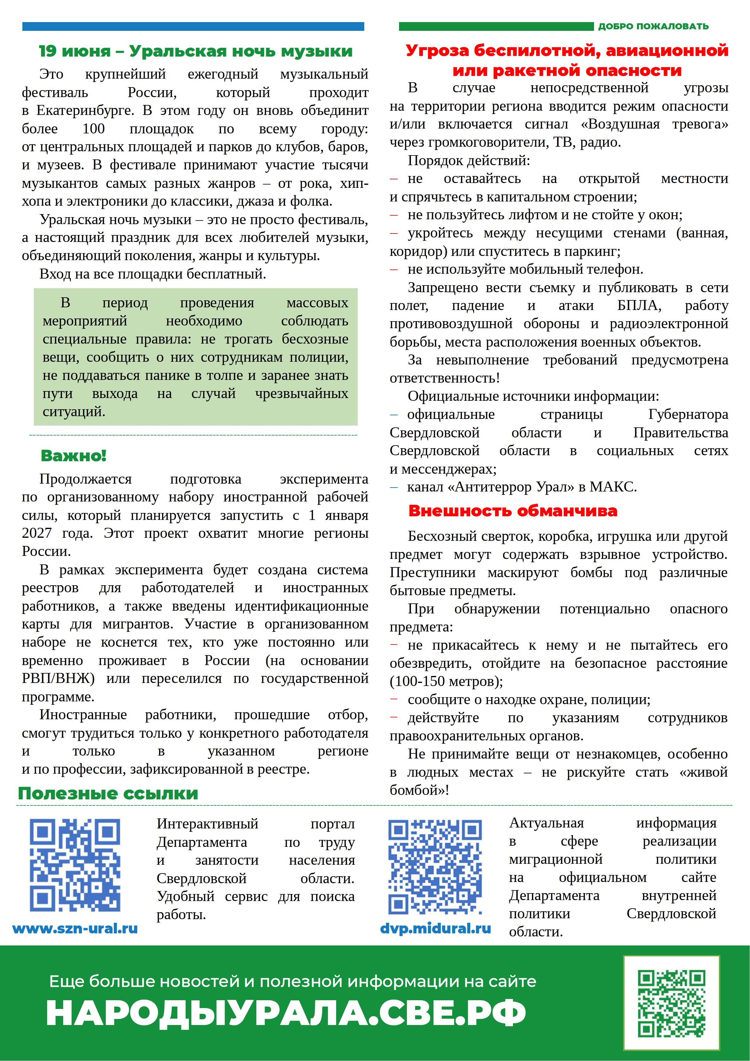 Бюллетень июнь 2026 0002