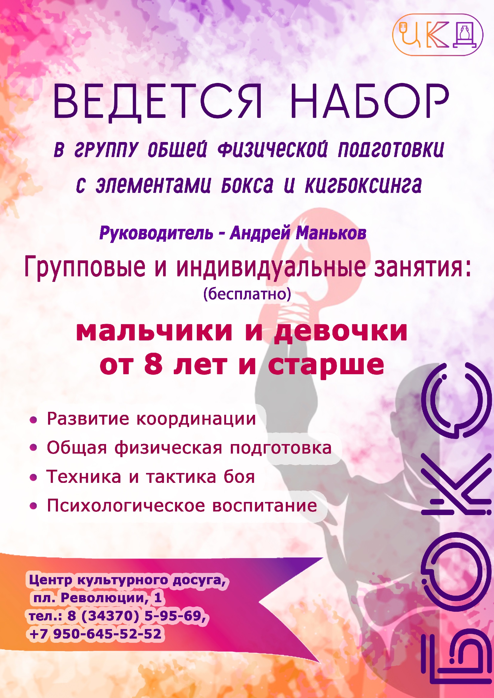 ОФП