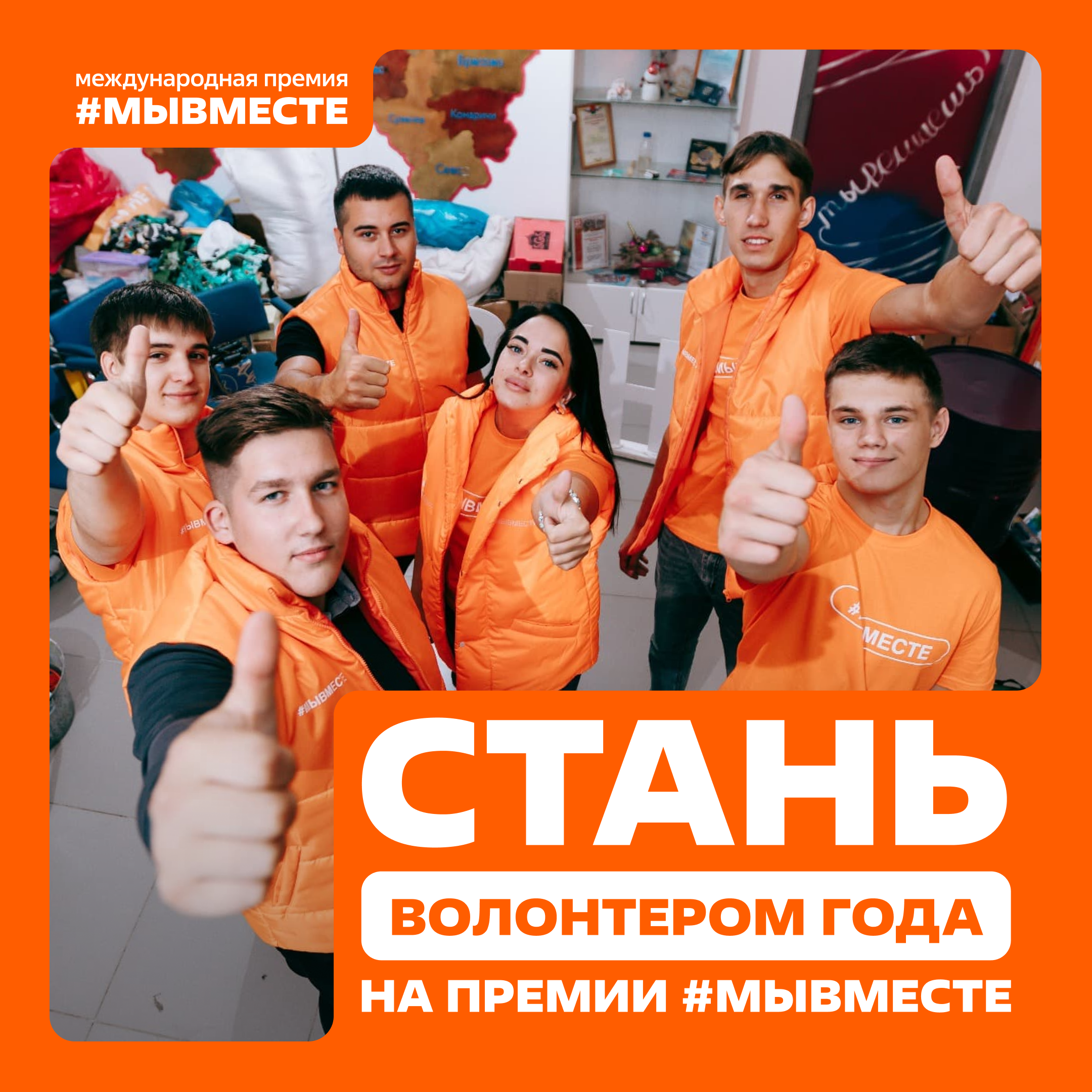 Волонтер года 2 2