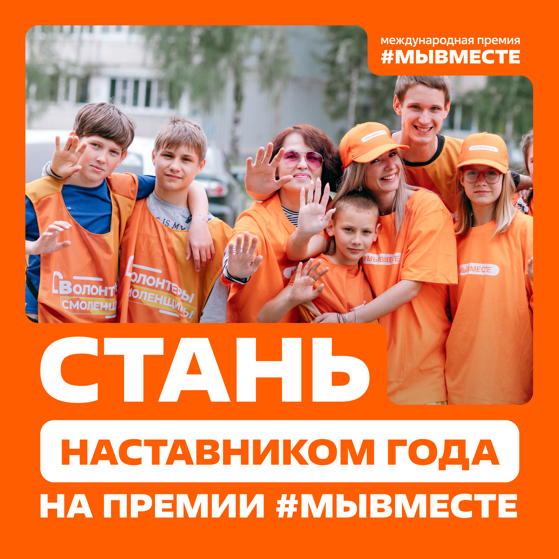 Наставник года 2 2