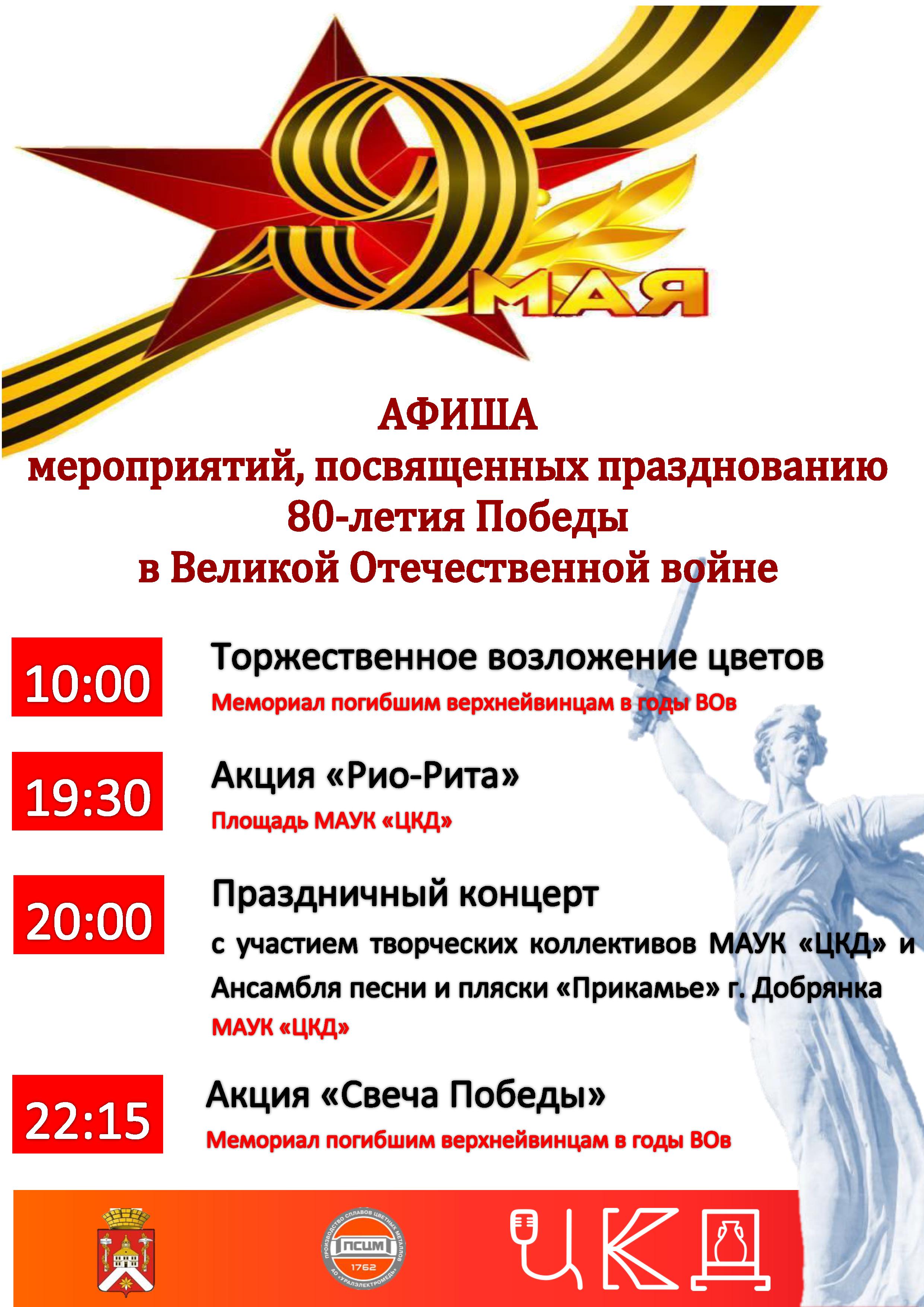 9 мая111