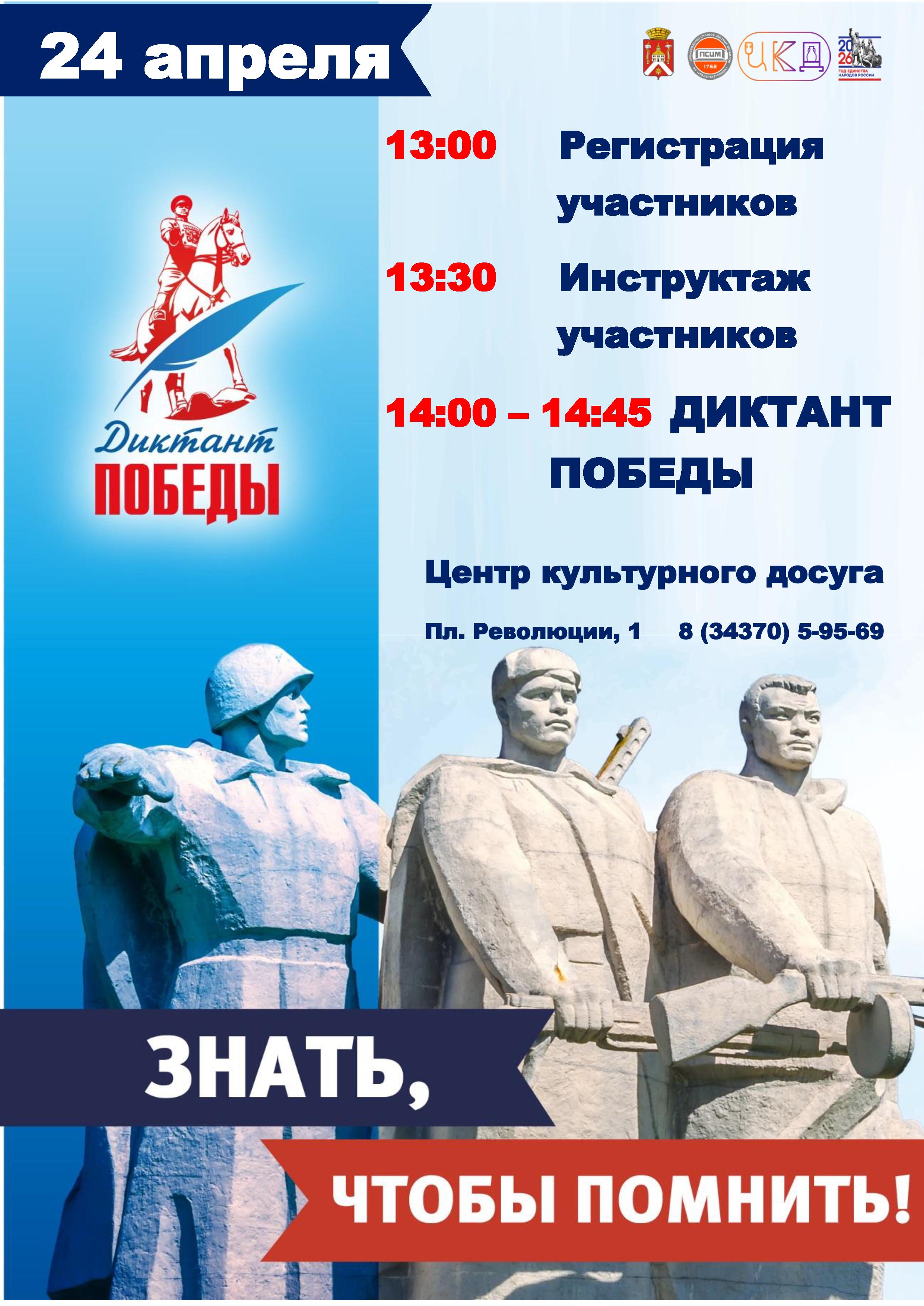 1диктант победы