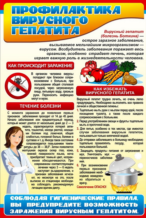 Profilaktika gepatita A pamyatka