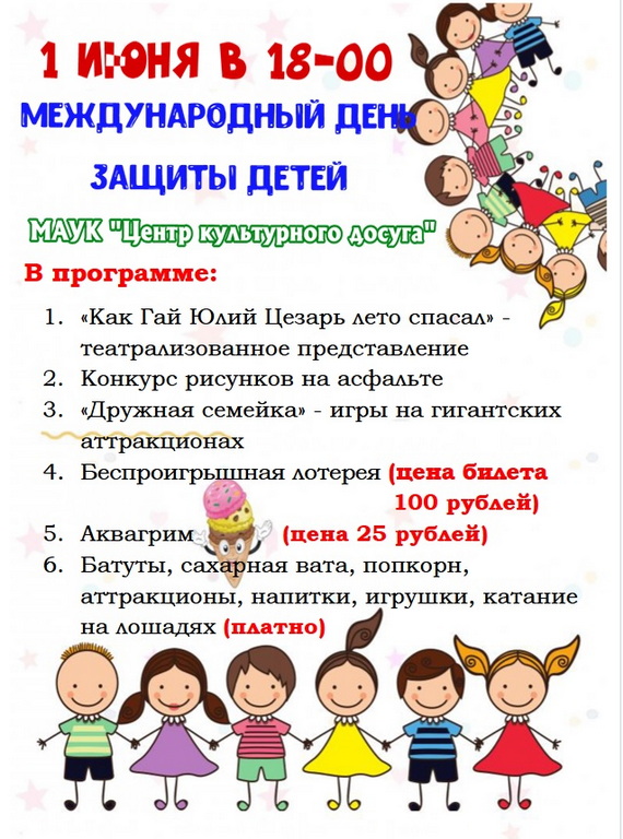 1 июня афиша
