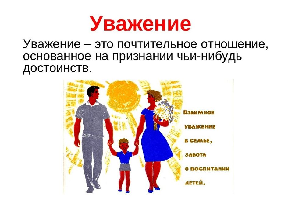 kartinki pro uvazhenie 23